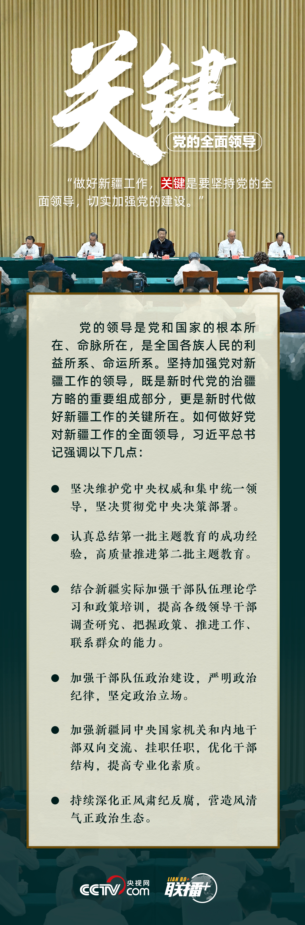 聯(lián)播+｜更好建設(shè)美麗新疆 總書記強調(diào)這些關(guān)鍵點