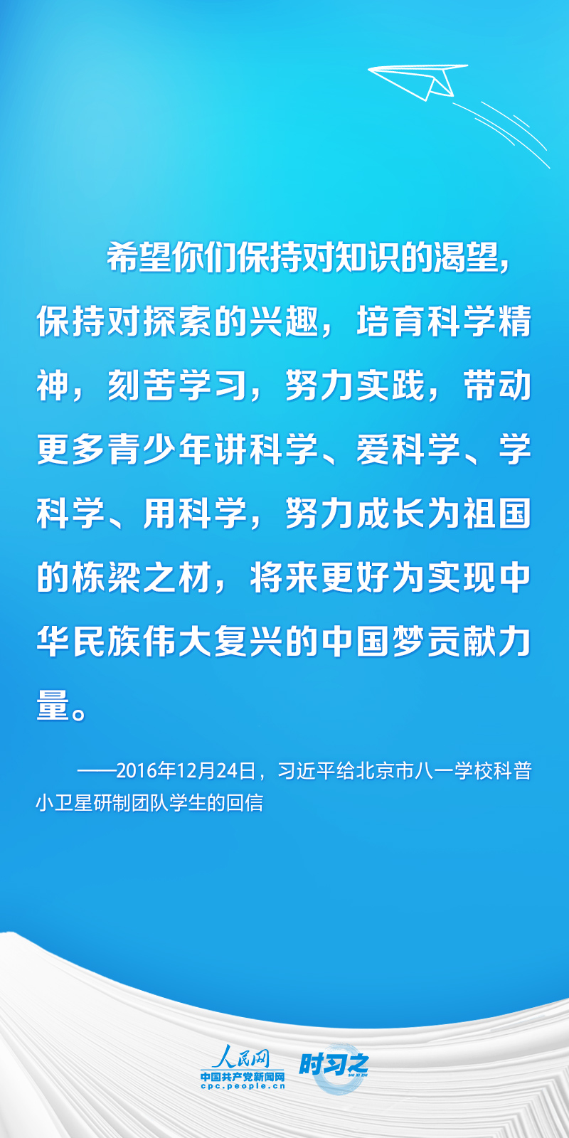 時(shí)習(xí)之 開(kāi)學(xué)第一課丨不負(fù)韶華 為夢(mèng)想奮斗 習(xí)近平寄語(yǔ)莘莘學(xué)子