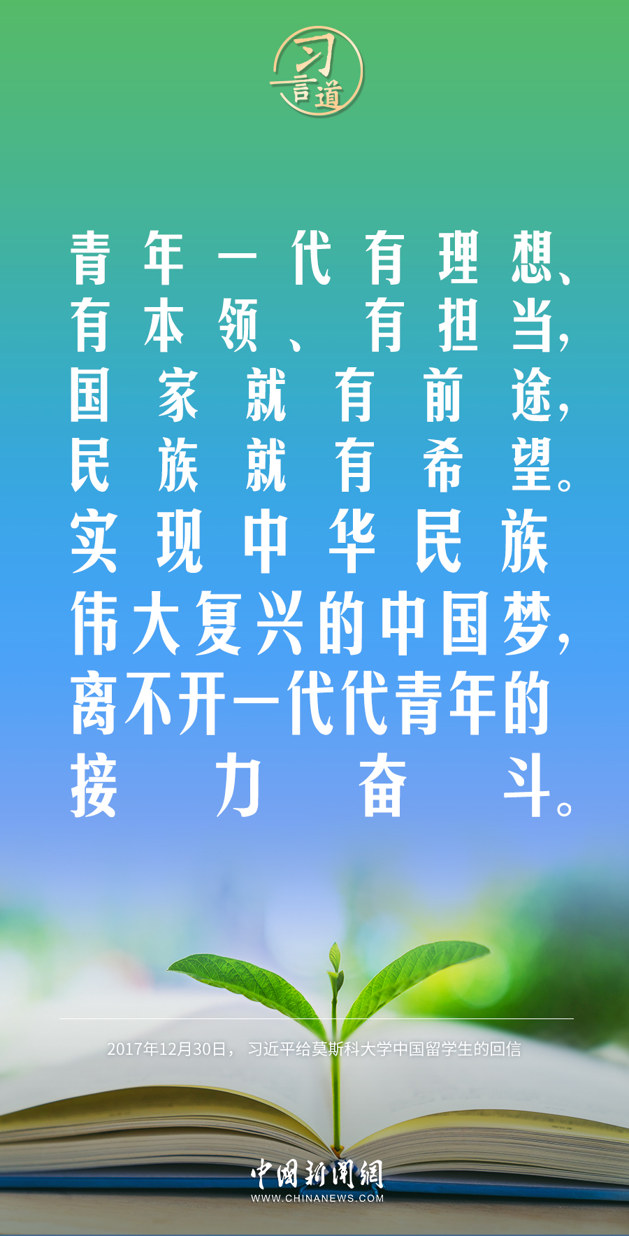 【開學(xué)第一課】習(xí)言道｜生活從不眷顧因循守舊、滿足現(xiàn)狀者