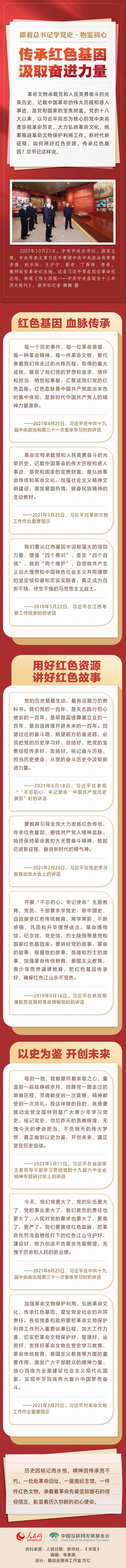 跟著總書記學(xué)黨史·物鑒初心 傳承紅色基因 汲取奮進(jìn)力量