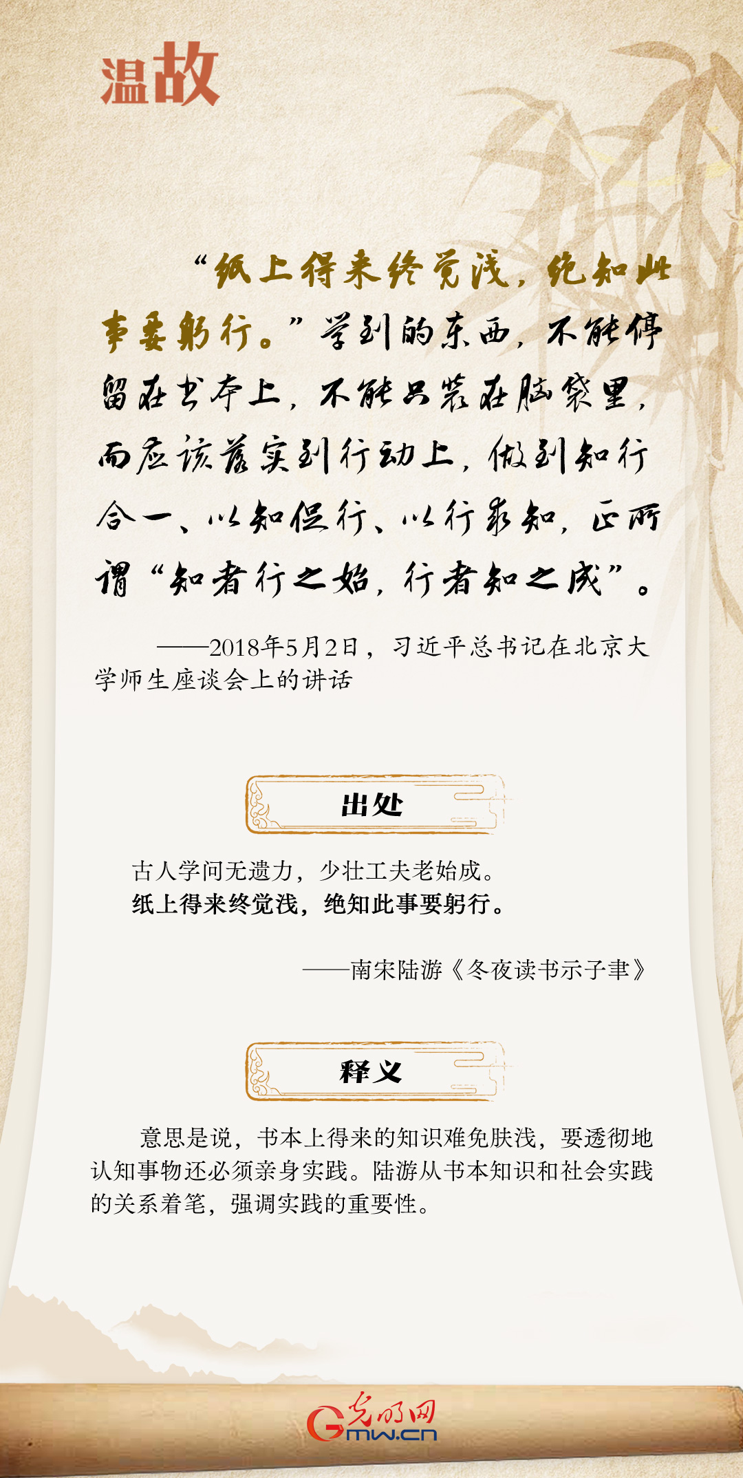 開學(xué)第一課丨總書記古語“勸學(xué)”：實(shí)踐篇