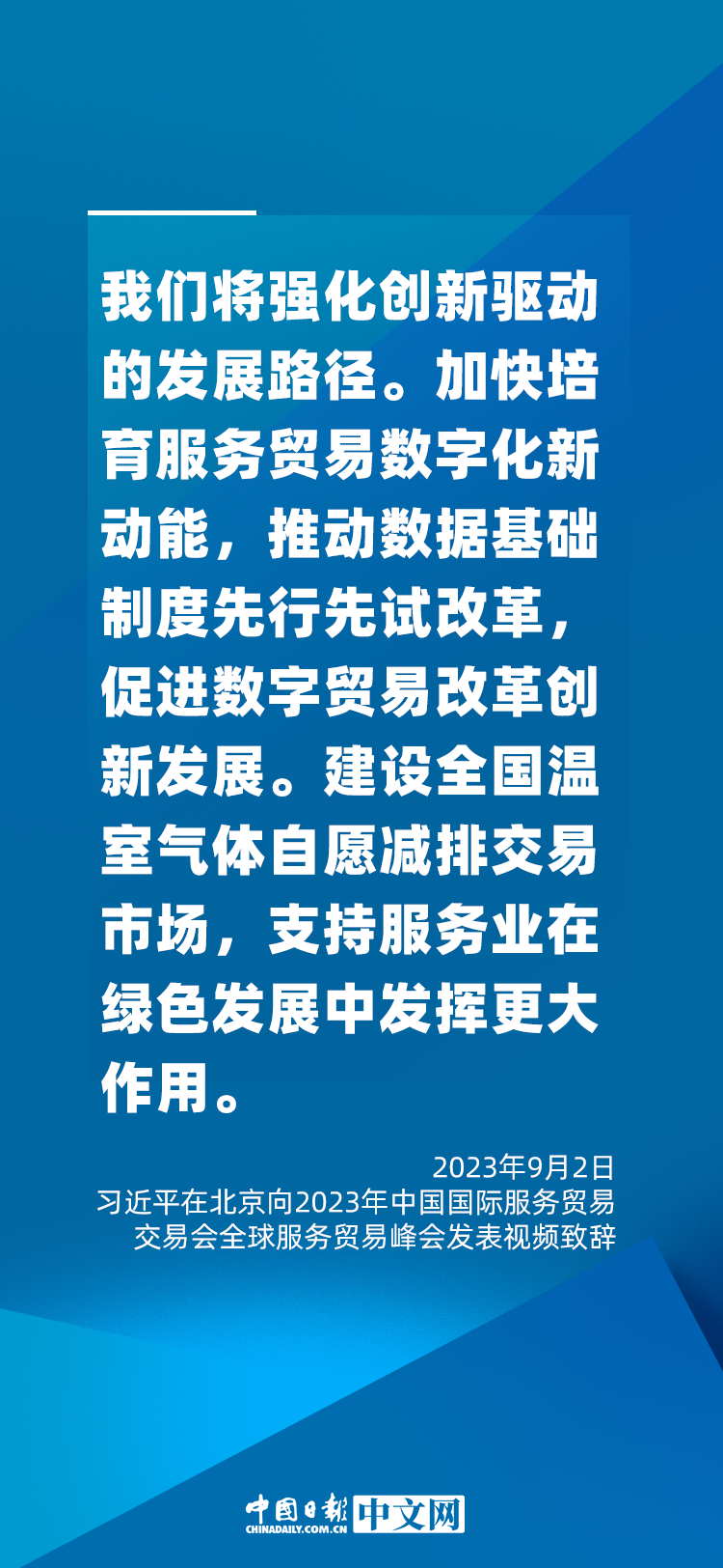 海報 | 促進服務貿易和世界發(fā)展，習近平這樣說