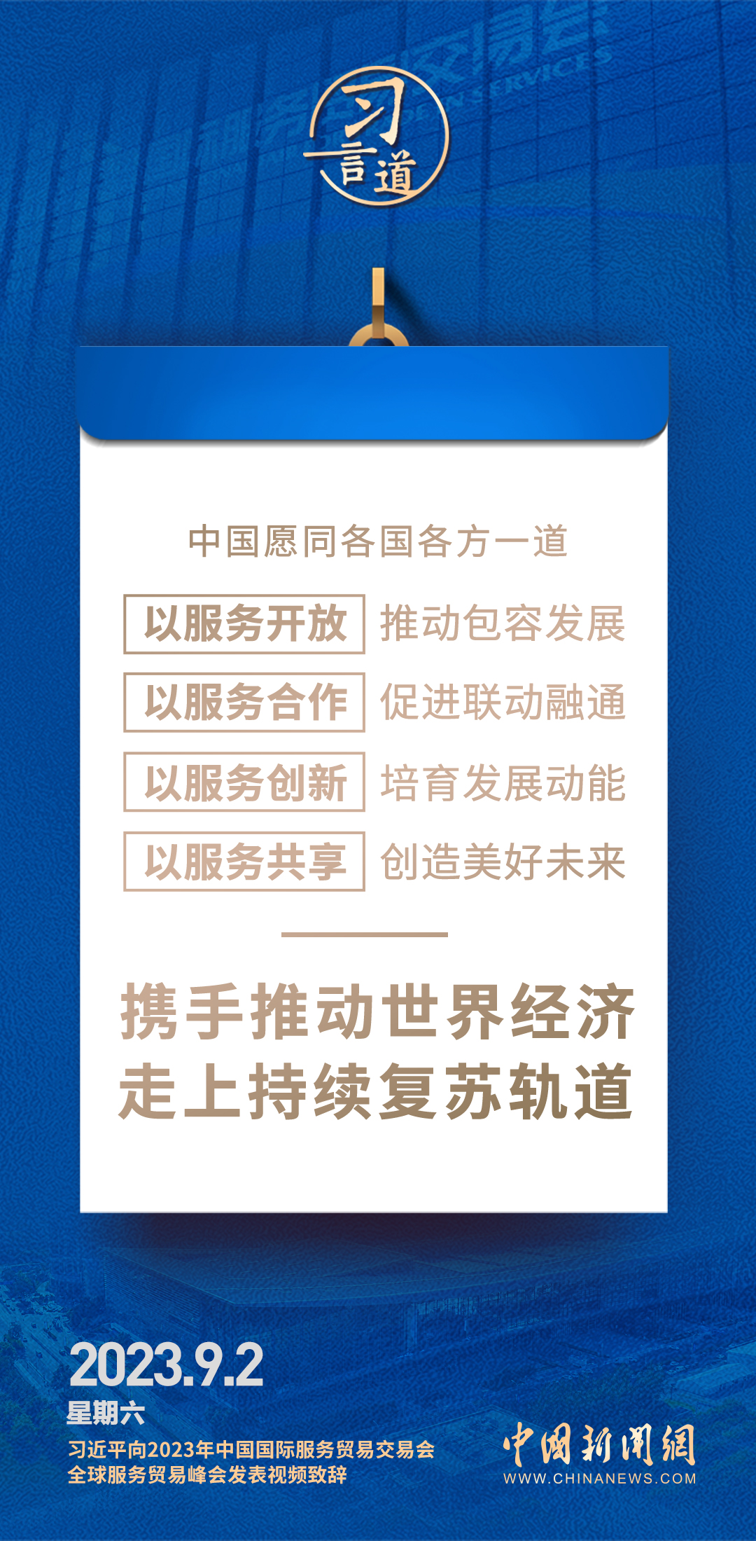 習(xí)言道｜以中國(guó)大市場(chǎng)機(jī)遇為世界提供新的發(fā)展動(dòng)力