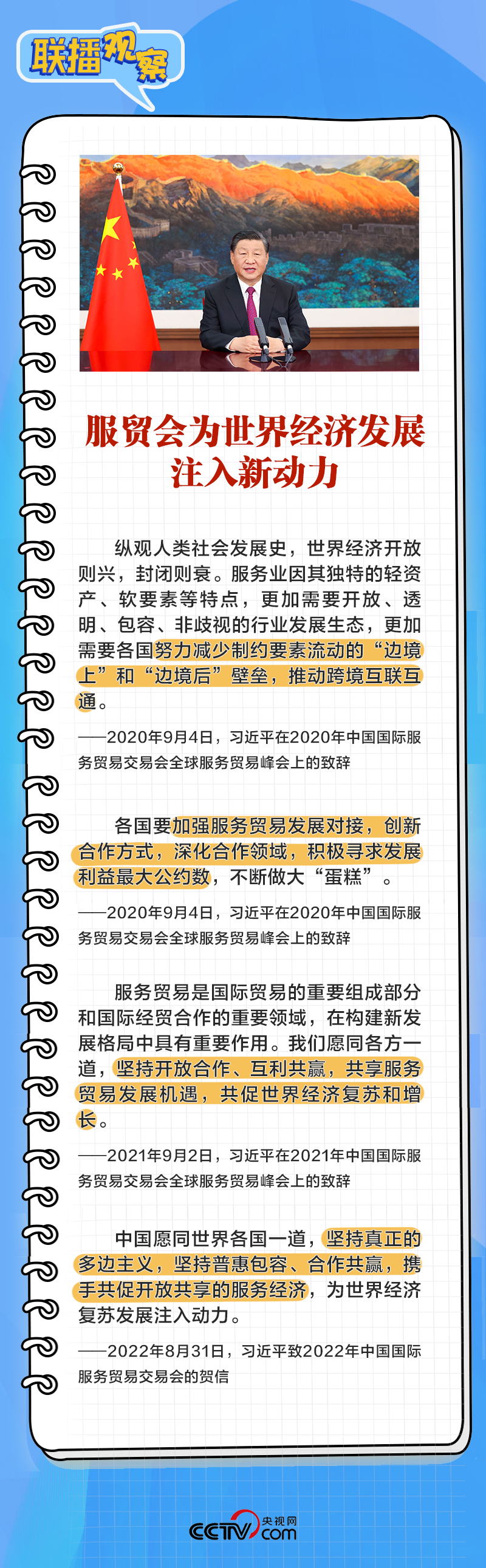 聯(lián)播+｜中國服務(wù)“惠”全球 習(xí)近平倡導(dǎo)用好這把“金鑰匙”