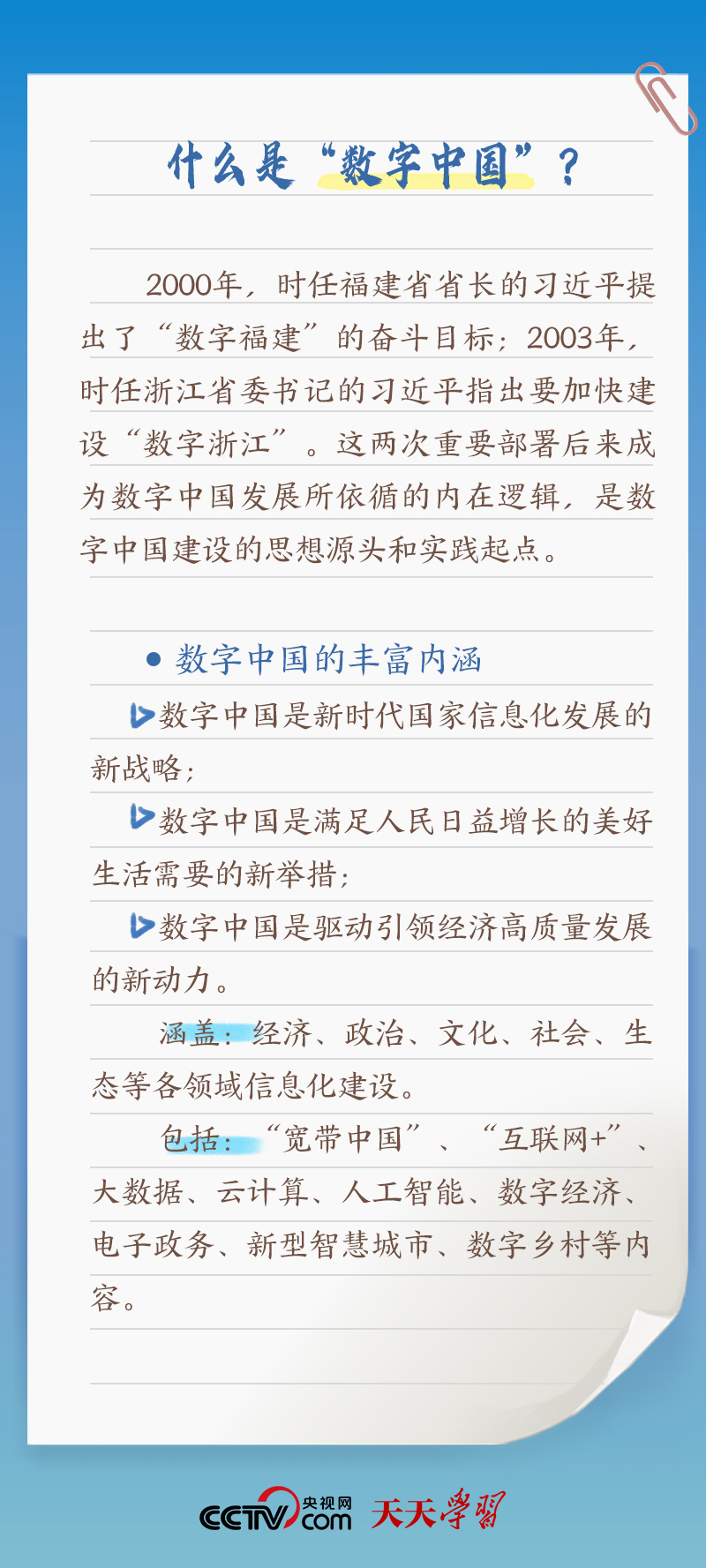 天天學(xué)習(xí)｜習(xí)近平賀信中提到的“數(shù)字中國”，你了解多少？