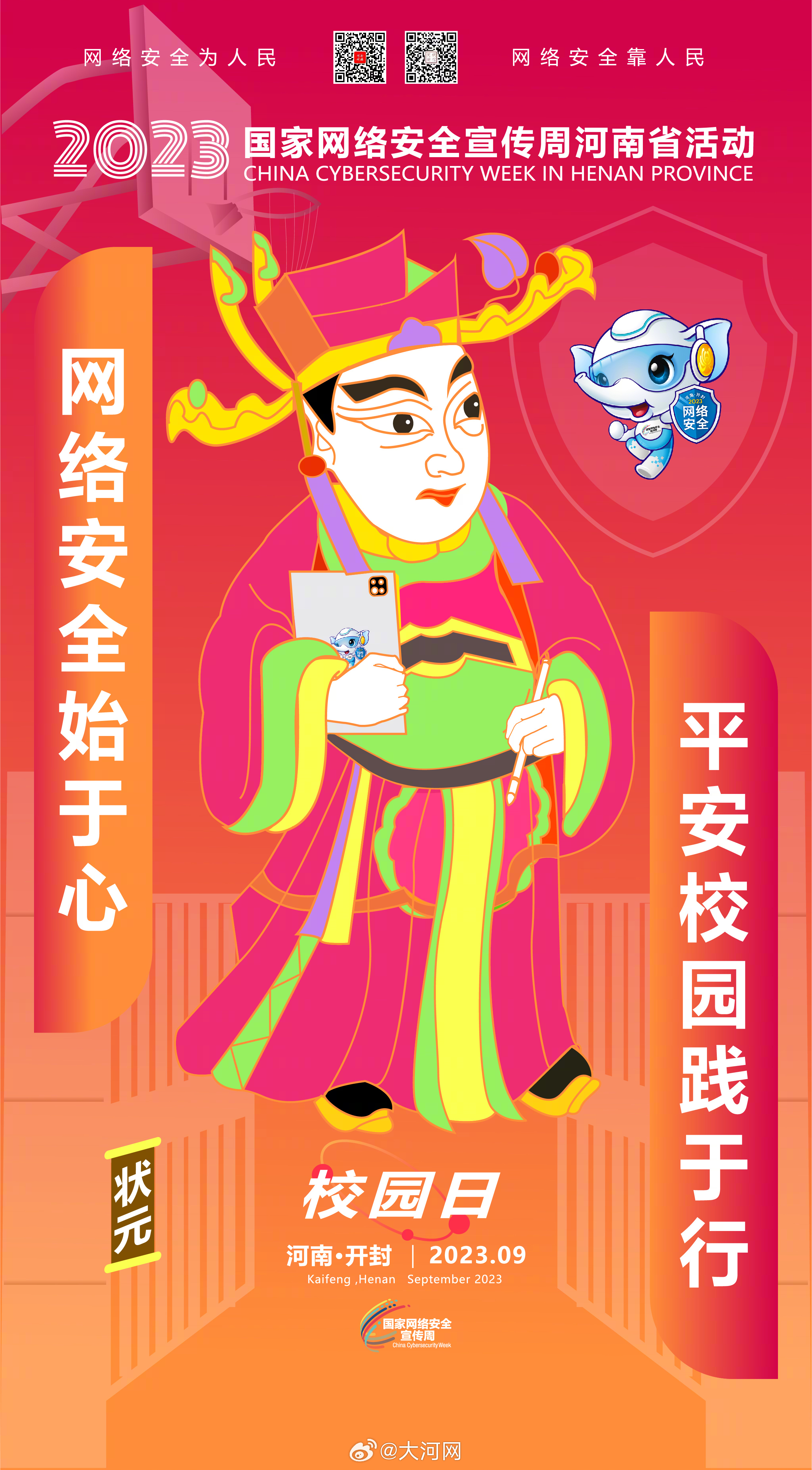 #聚焦2023網(wǎng)絡(luò)安全宣傳周河南省活動(dòng)# 筑牢網(wǎng)絡(luò)安全防線，誰(shuí)都不是旁觀者！ #網(wǎng)絡(luò)安全賦能美好生活##網(wǎng)絡(luò)安全護(hù)航高質(zhì)量發(fā)展#