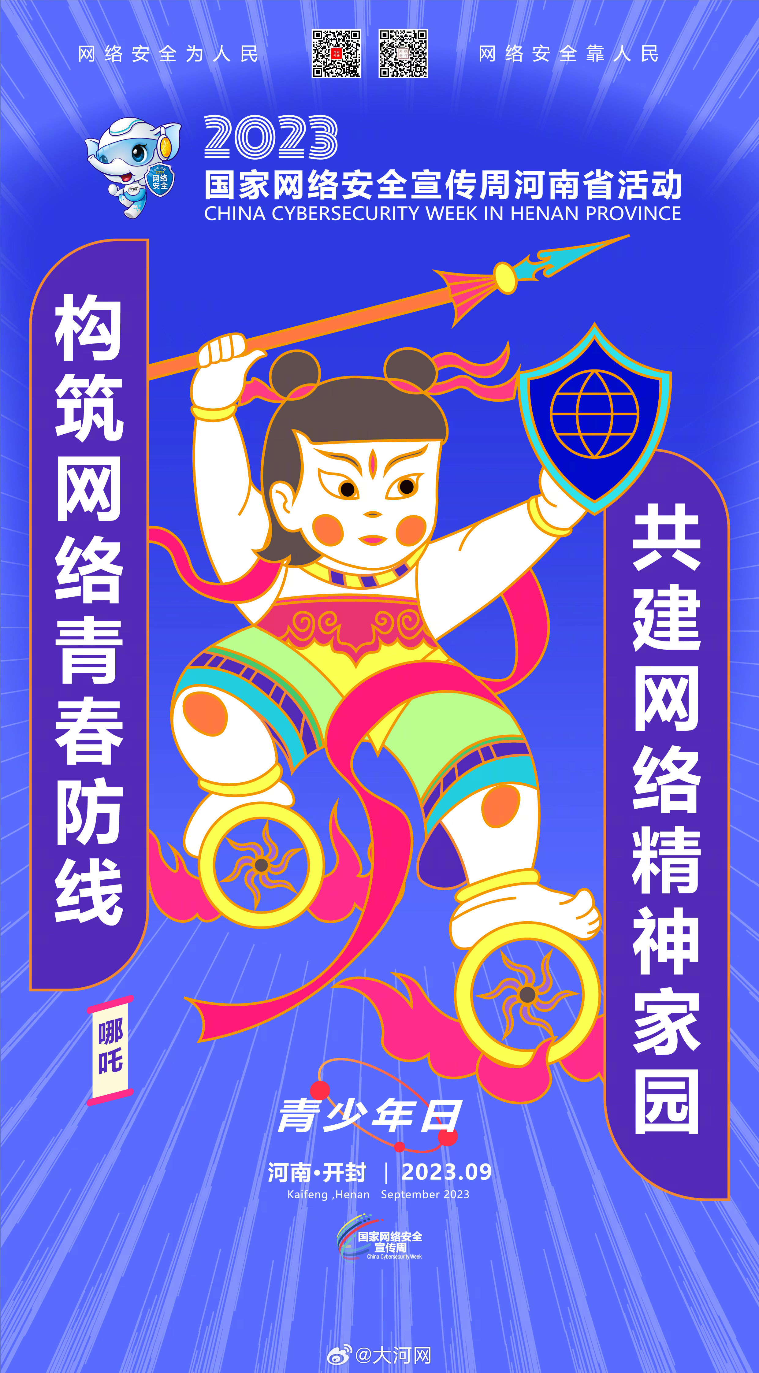 #聚焦2023網(wǎng)絡(luò)安全宣傳周河南省活動(dòng)# 筑牢網(wǎng)絡(luò)安全防線，誰(shuí)都不是旁觀者！ #網(wǎng)絡(luò)安全賦能美好生活##網(wǎng)絡(luò)安全護(hù)航高質(zhì)量發(fā)展#