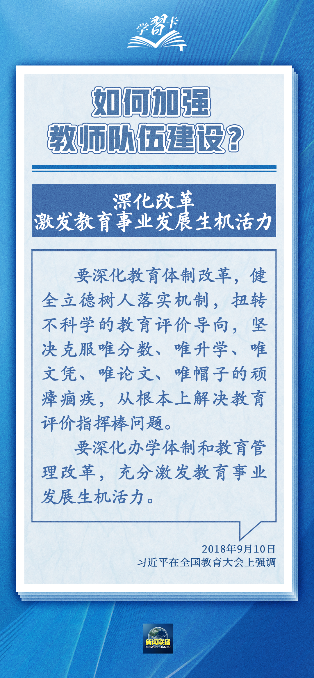 學習卡丨如何做一名好老師？總書記強調四點要求