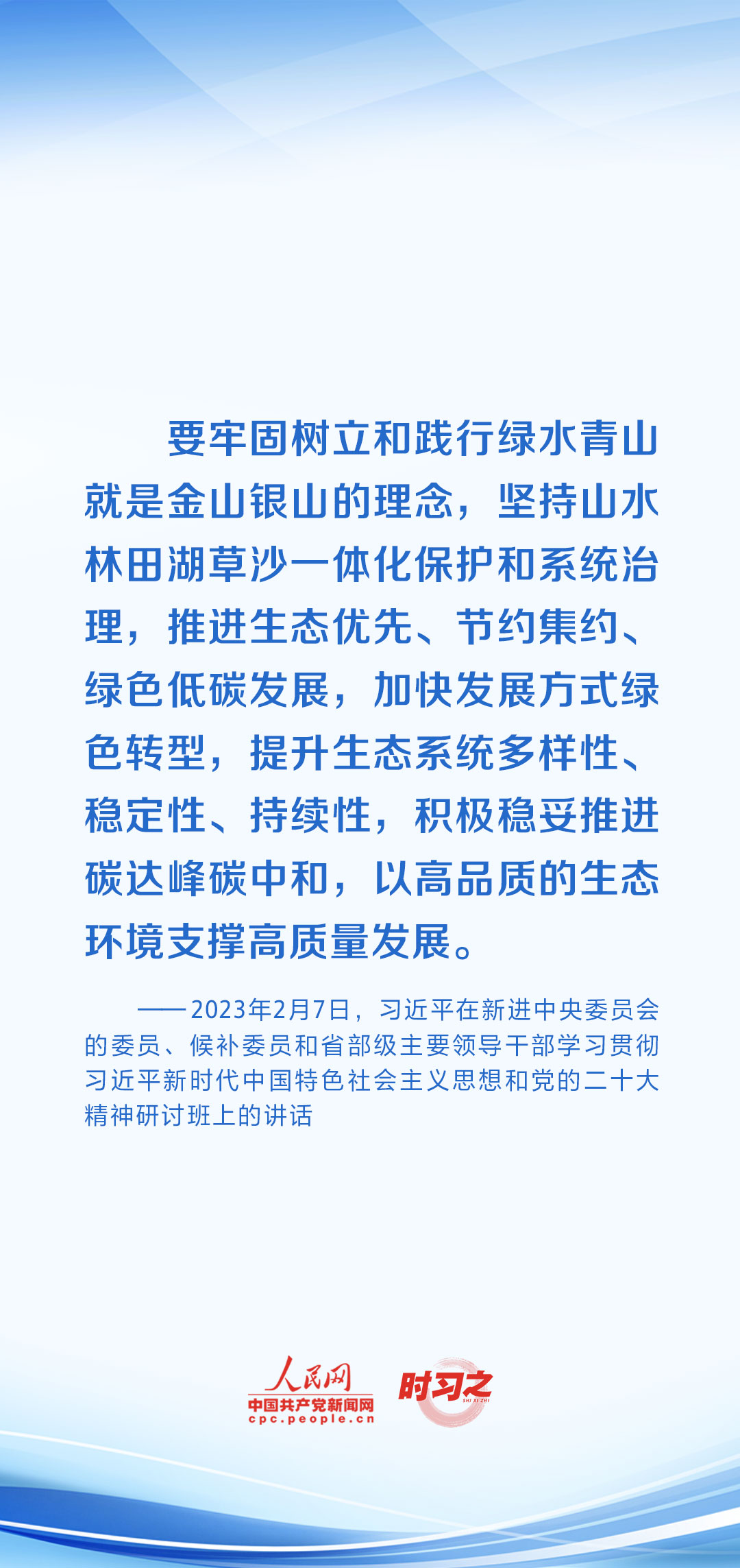 時(shí)習(xí)之 開局之年，習(xí)近平反復(fù)強(qiáng)調(diào)牢牢把握這個(gè)“首要任務(wù)”