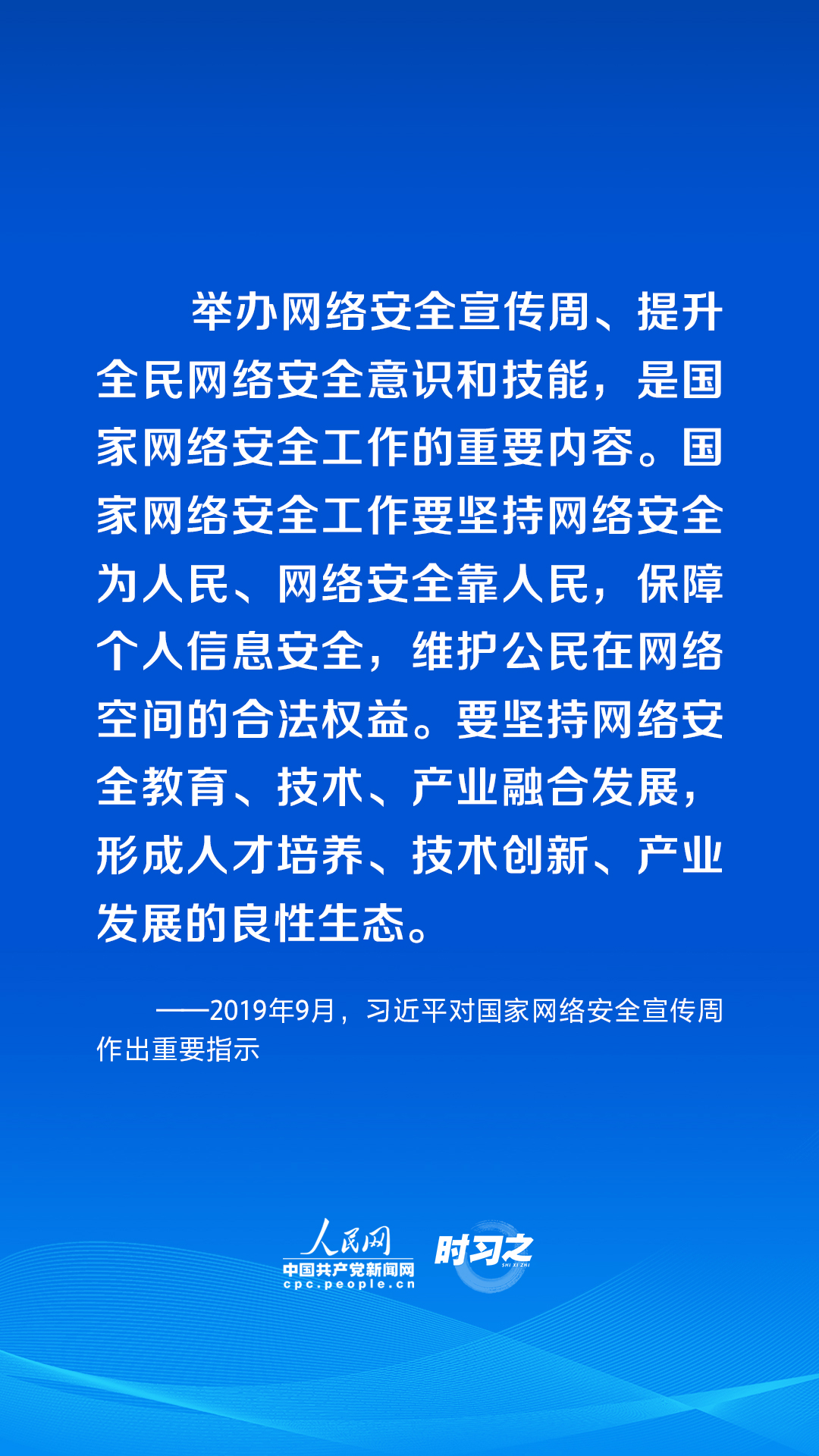 時習(xí)之 習(xí)近平論述網(wǎng)絡(luò)安全：讓互聯(lián)網(wǎng)更好造福人民