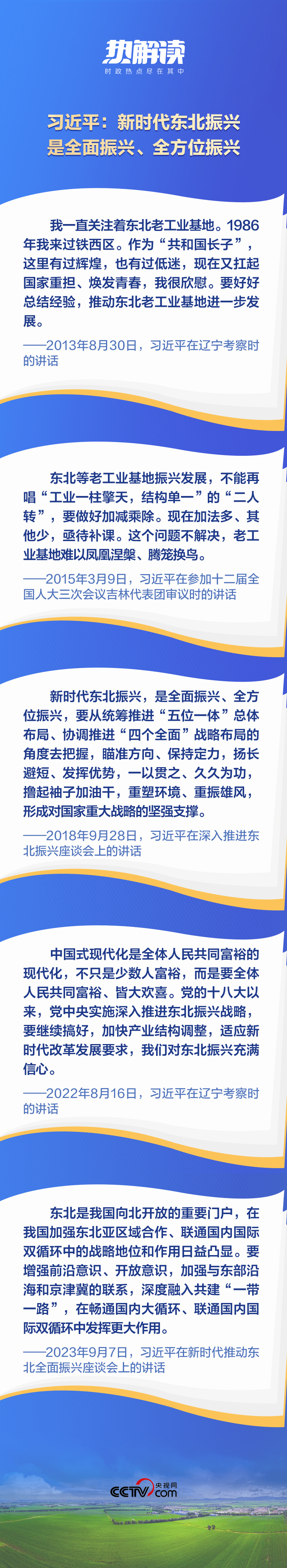 熱解讀丨重要座談會(huì)上，總書記這句話意味深長