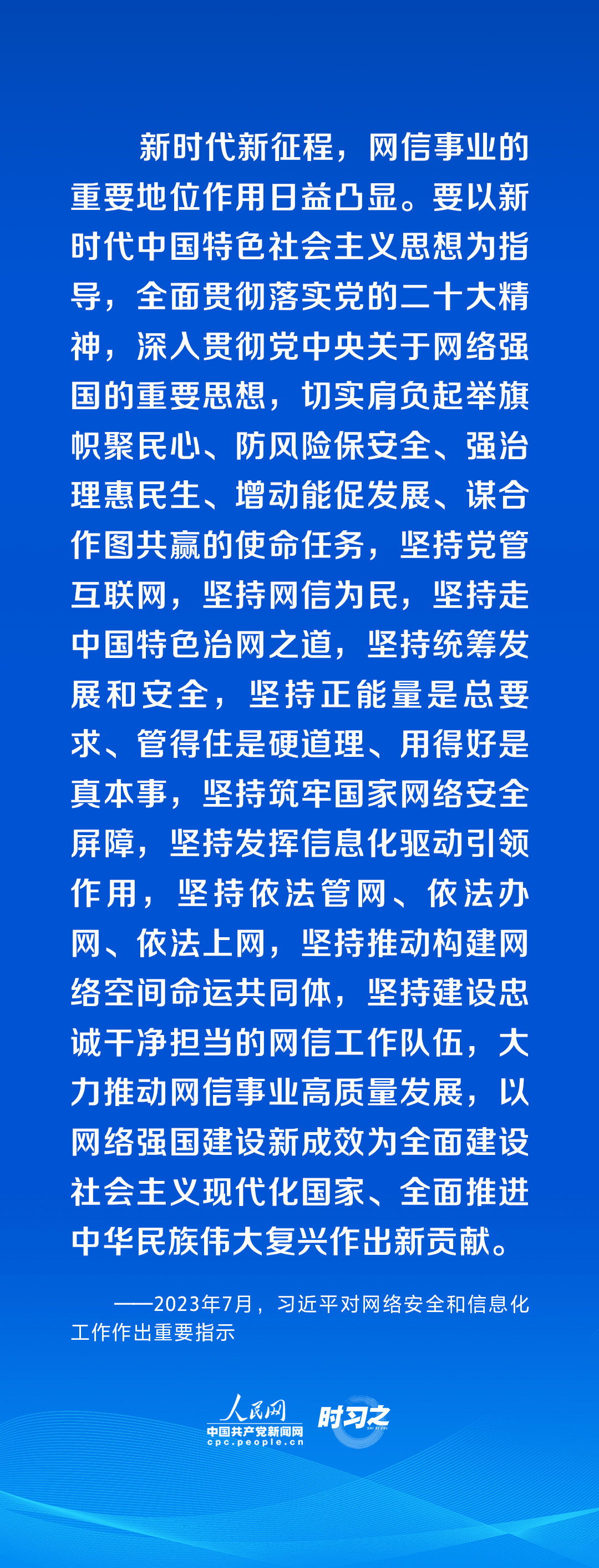 時習(xí)之 習(xí)近平論述網(wǎng)絡(luò)安全：讓互聯(lián)網(wǎng)更好造福人民