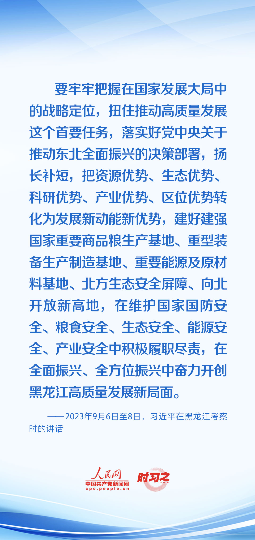 時(shí)習(xí)之 開局之年，習(xí)近平反復(fù)強(qiáng)調(diào)牢牢把握這個(gè)“首要任務(wù)”