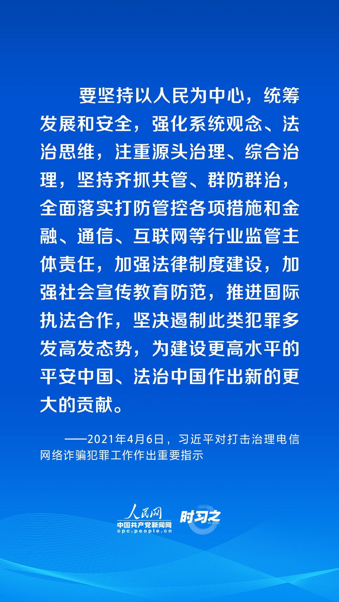 時習(xí)之 習(xí)近平論述網(wǎng)絡(luò)安全：讓互聯(lián)網(wǎng)更好造福人民