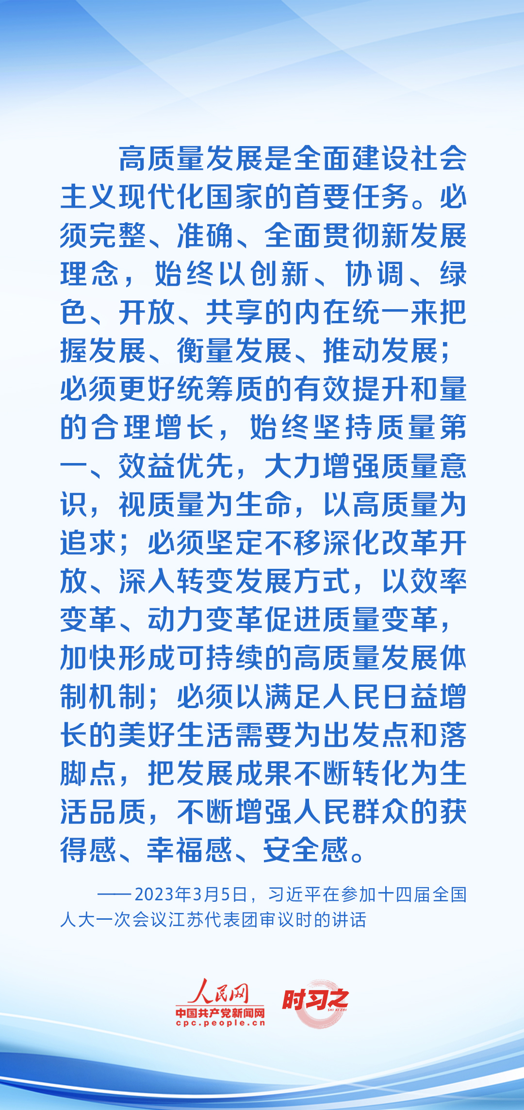 時(shí)習(xí)之 開局之年，習(xí)近平反復(fù)強(qiáng)調(diào)牢牢把握這個(gè)“首要任務(wù)”