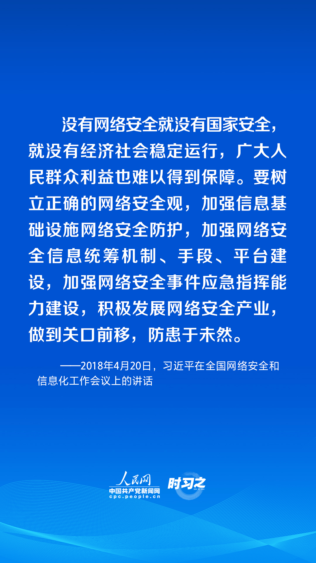 時習(xí)之 習(xí)近平論述網(wǎng)絡(luò)安全：讓互聯(lián)網(wǎng)更好造福人民