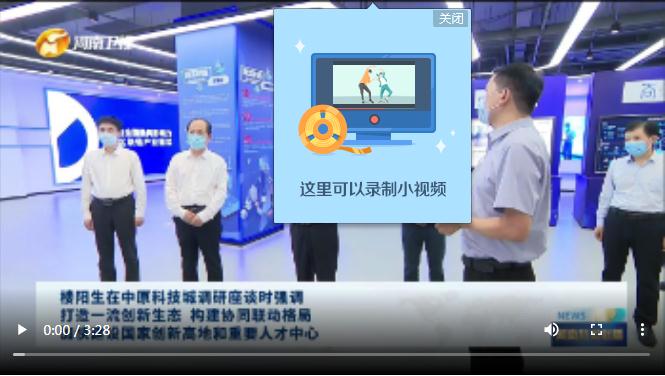 【視頻】樓陽(yáng)生在中原科技城調(diào)研座談時(shí)強(qiáng)調(diào)打造一流創(chuàng)新生態(tài) 構(gòu)建協(xié)同聯(lián)動(dòng)格局加快建設(shè)國(guó)家創(chuàng)新高地和重要人才中心