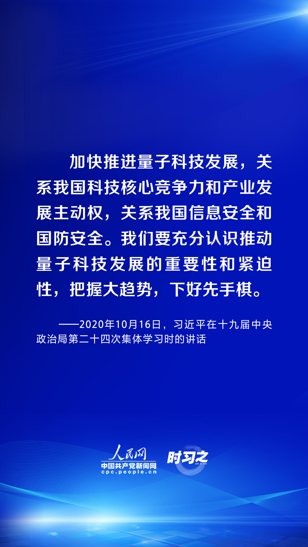 時(shí)習(xí)之 習(xí)近平論述網(wǎng)絡(luò)安全：互聯(lián)網(wǎng)核心技術(shù)是最大的“命門”