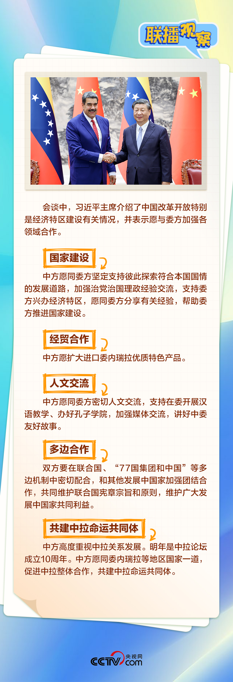 聯(lián)播觀察 | 正副總統(tǒng)同時訪華 中委關(guān)系為何如此“鐵”？