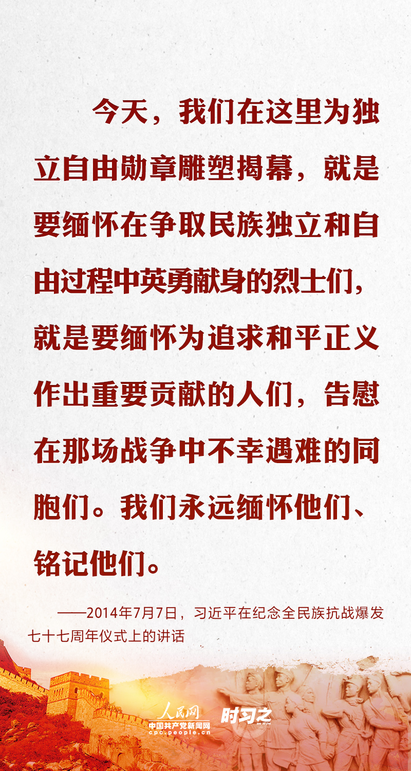 時(shí)習(xí)之 銘記歷史 崇尚英雄 牢記習(xí)近平這些囑托