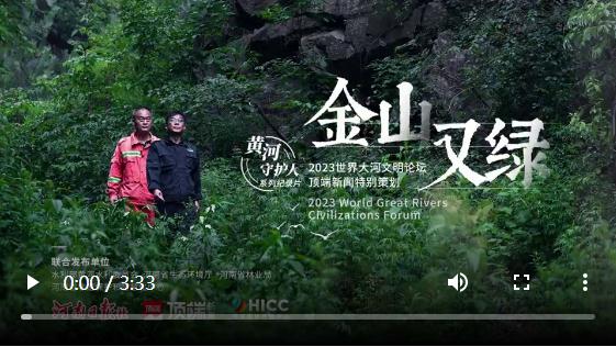 “金山”又綠黃河岸！小秦嶺上演生態(tài)蝶變丨黃河守護人⑤