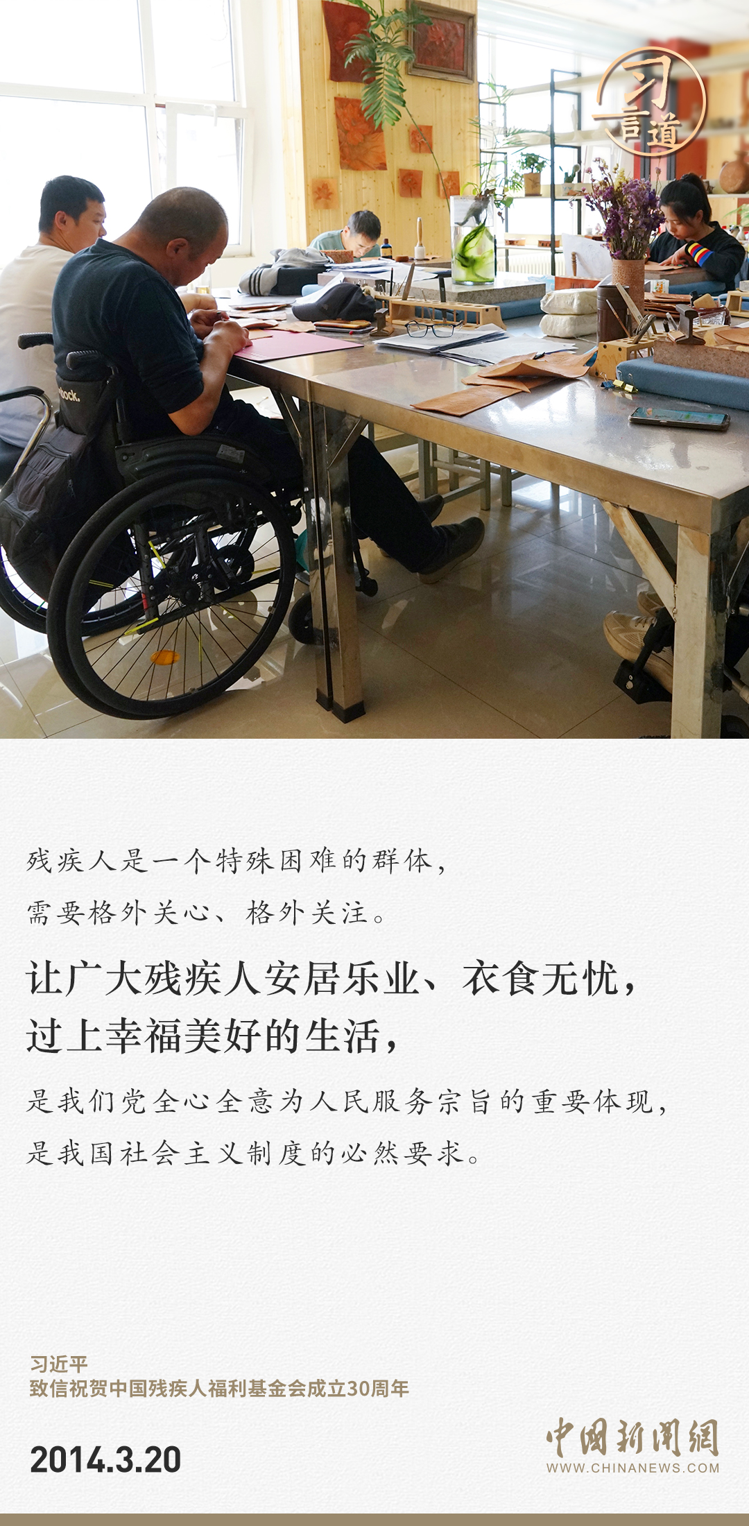 習言道｜殘疾人是社會大家庭的平等成員