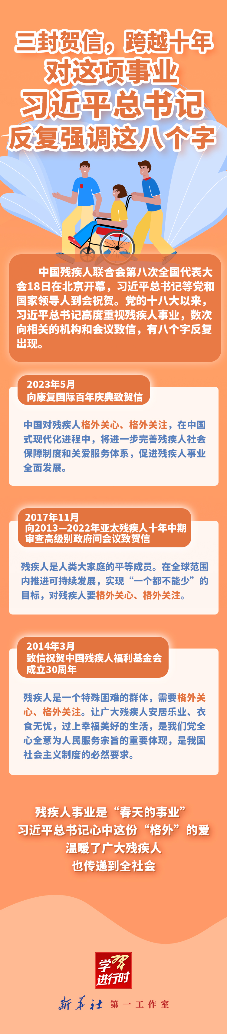 學(xué)習(xí)進行時｜三封賀信，跨越十年，對這項事業(yè)習(xí)近平總書記反復(fù)強調(diào)這八個字