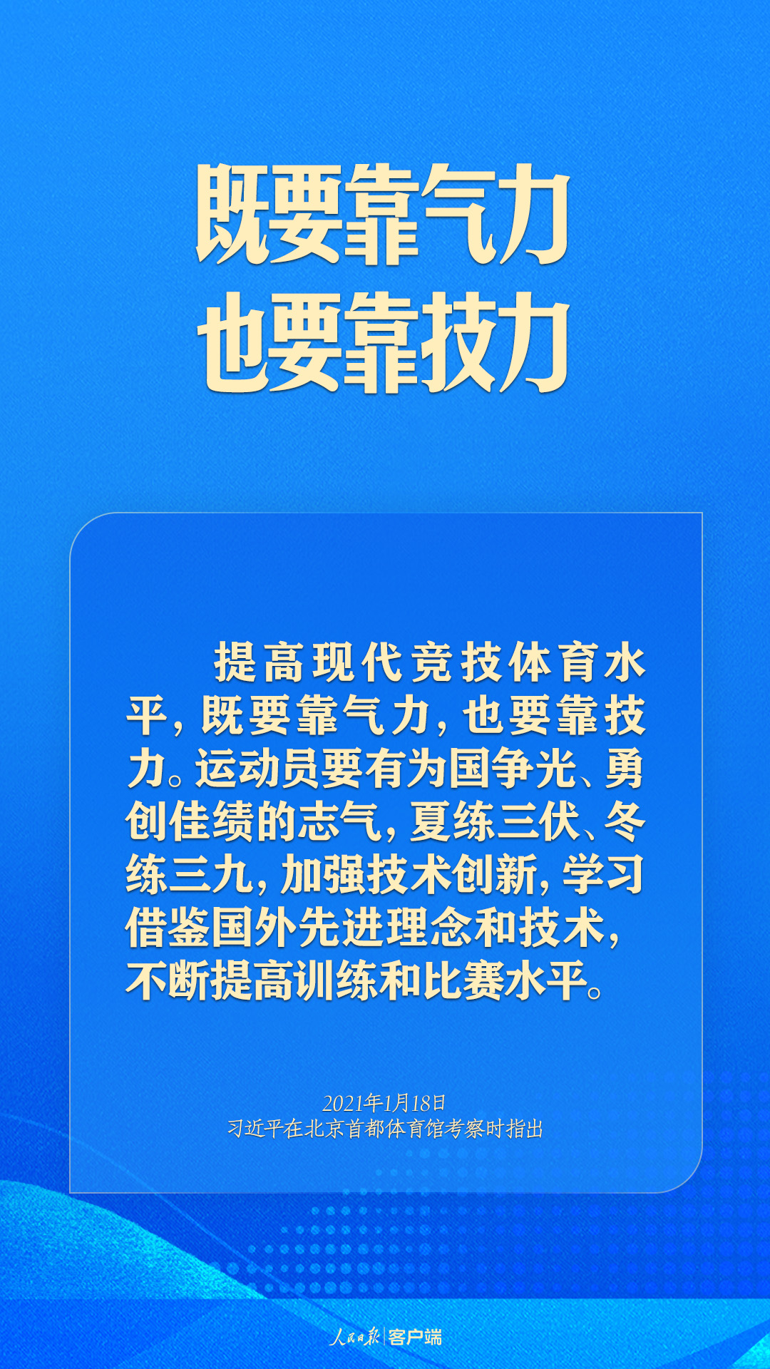 體育強(qiáng)則中國強(qiáng)！習(xí)近平寄語體育強(qiáng)國建設(shè)