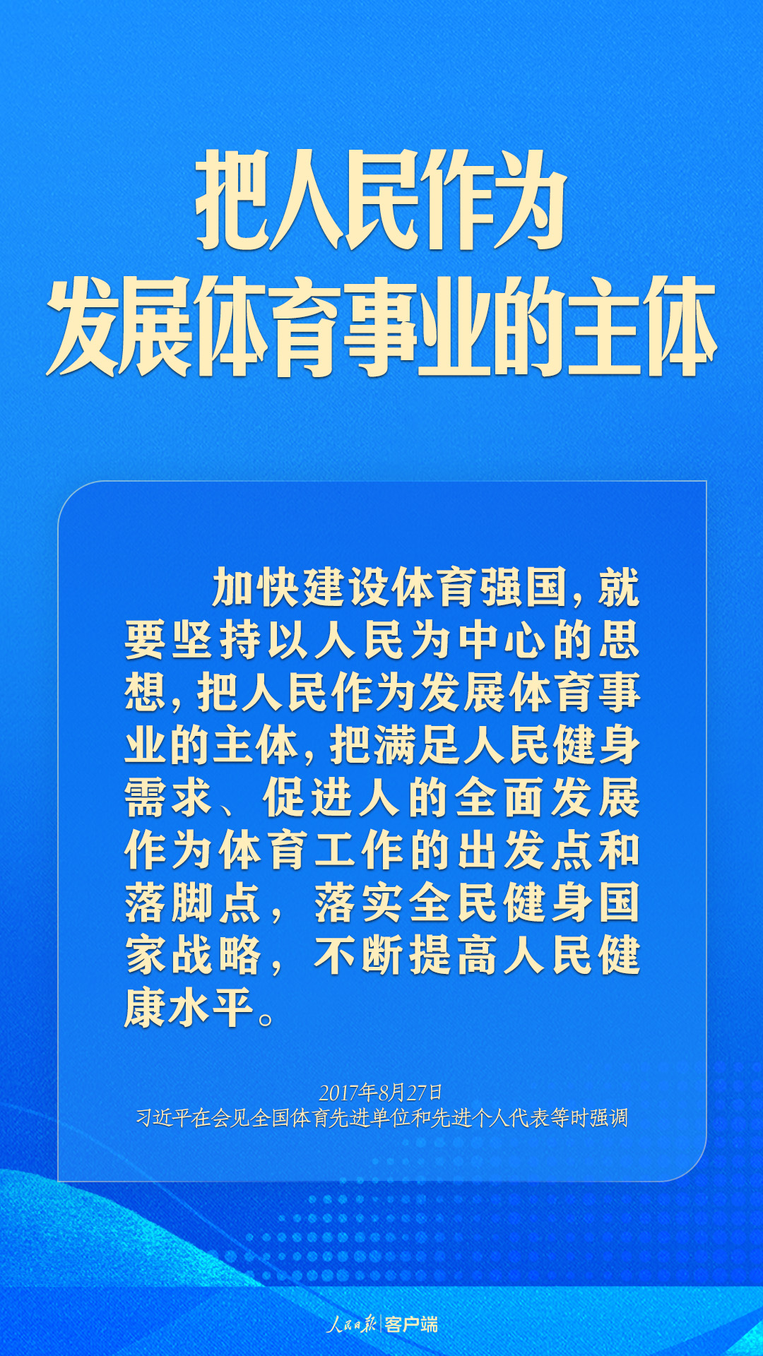 體育強(qiáng)則中國強(qiáng)！習(xí)近平寄語體育強(qiáng)國建設(shè)