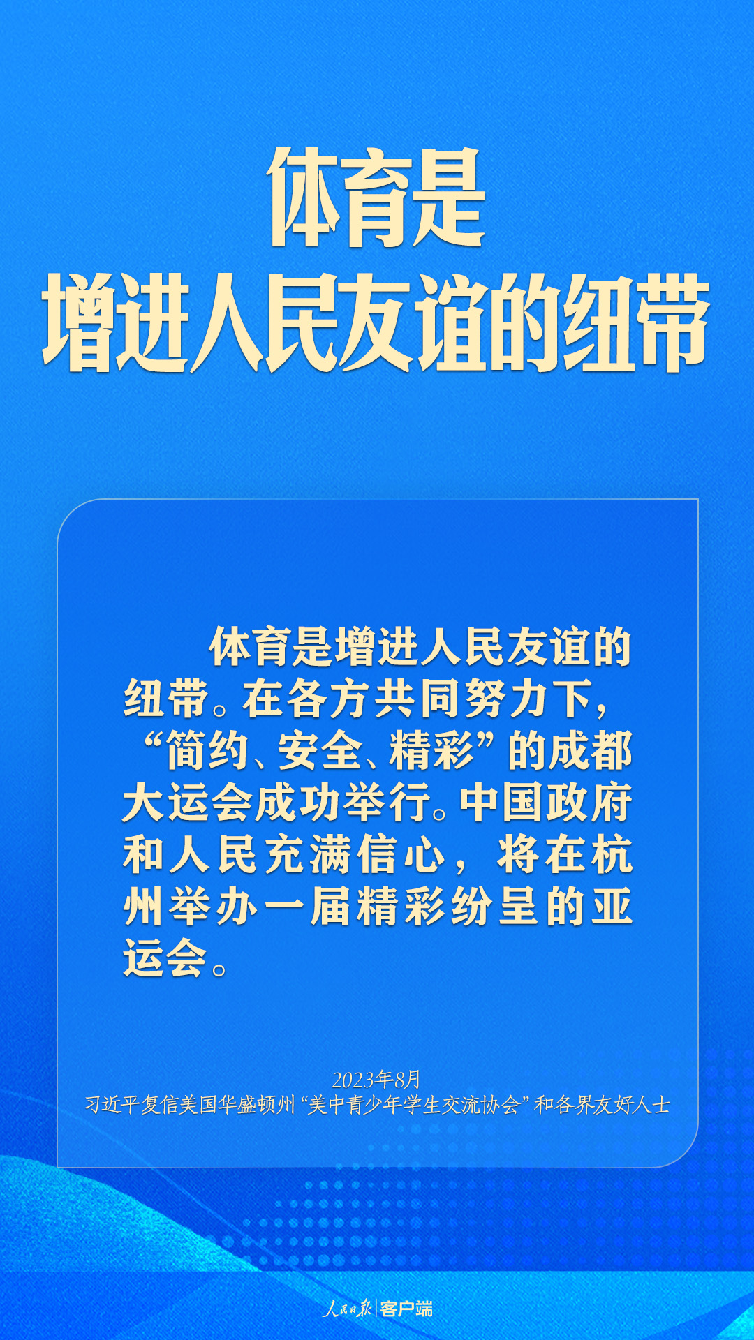 體育強(qiáng)則中國強(qiáng)！習(xí)近平寄語體育強(qiáng)國建設(shè)