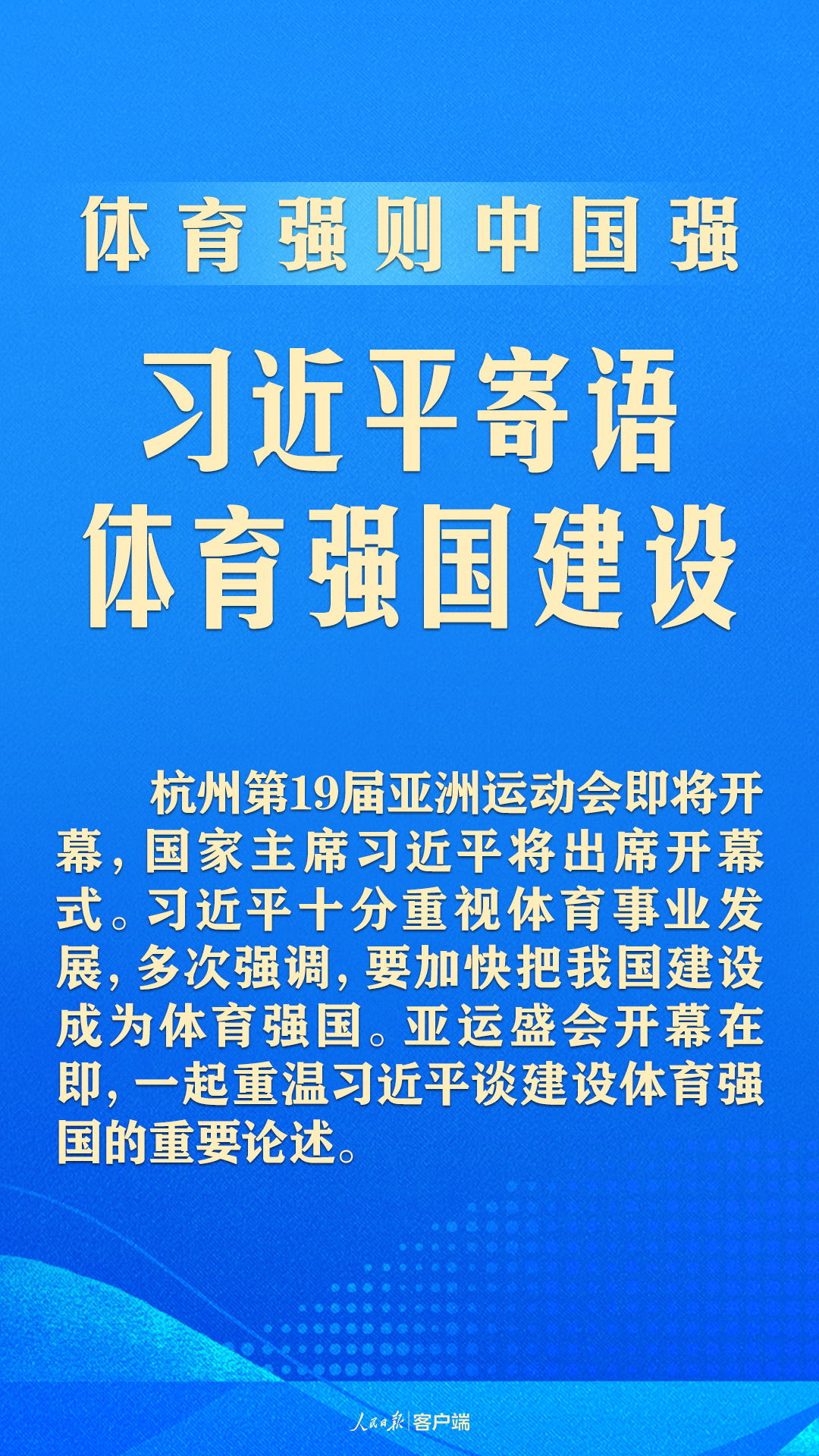 體育強(qiáng)則中國強(qiáng)！習(xí)近平寄語體育強(qiáng)國建設(shè)