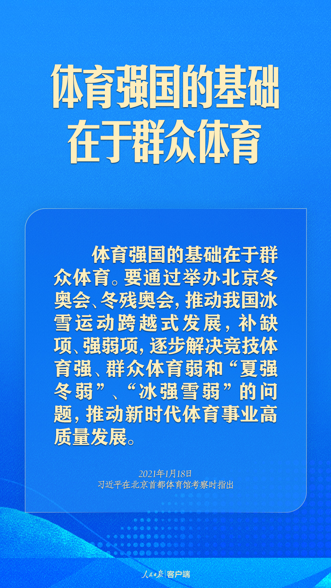 體育強(qiáng)則中國強(qiáng)！習(xí)近平寄語體育強(qiáng)國建設(shè)