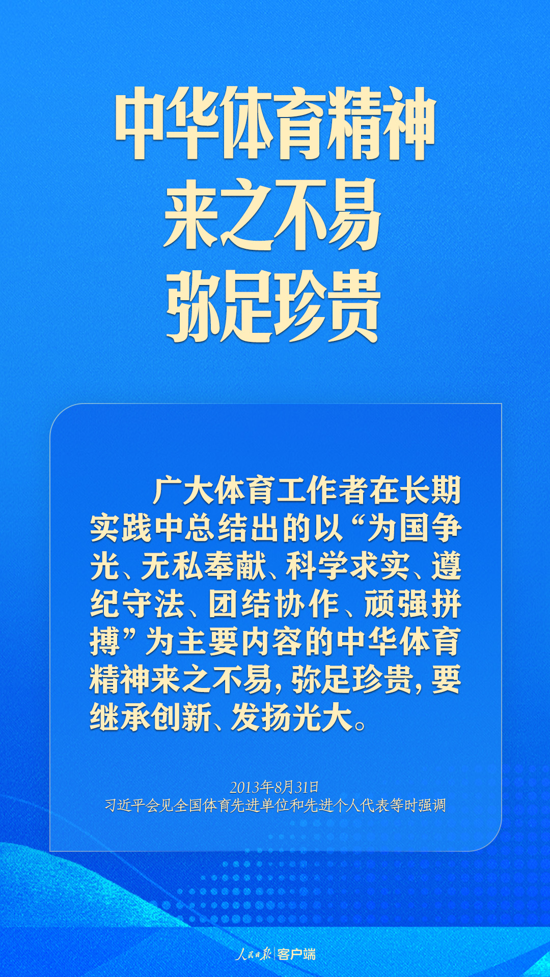 體育強(qiáng)則中國強(qiáng)！習(xí)近平寄語體育強(qiáng)國建設(shè)