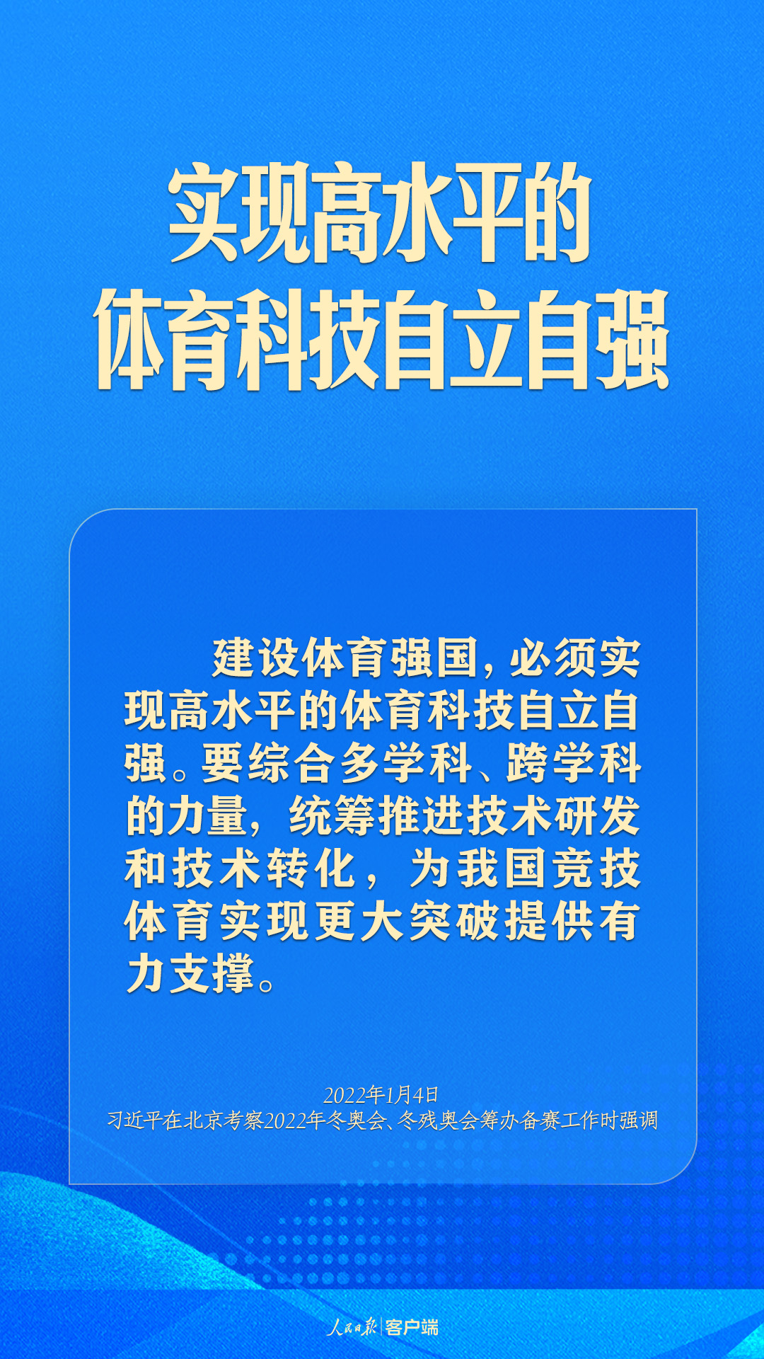 體育強(qiáng)則中國強(qiáng)！習(xí)近平寄語體育強(qiáng)國建設(shè)