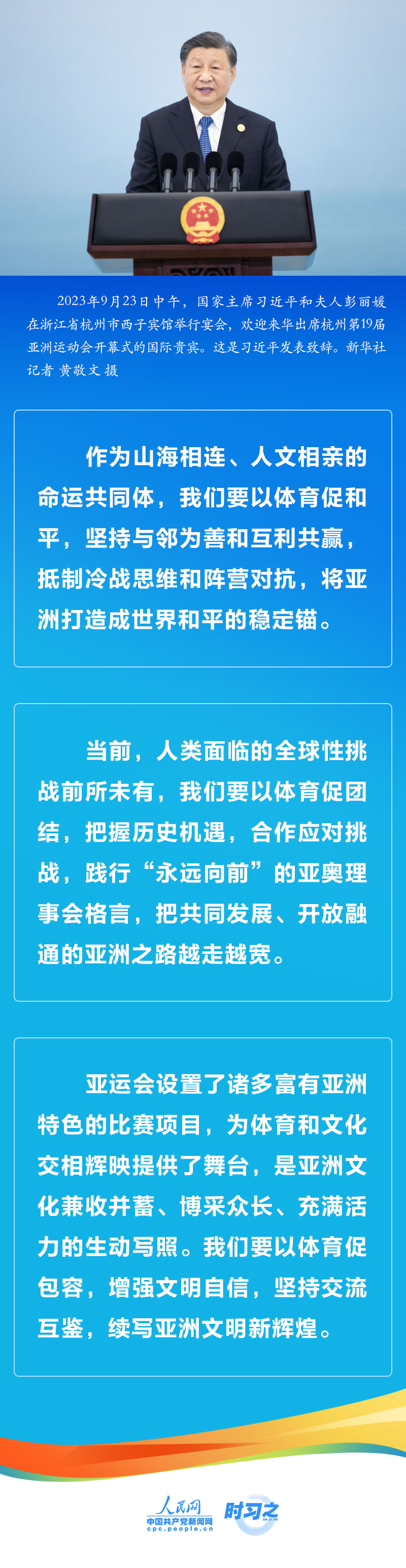 時(shí)習(xí)之 潮涌東方｜以體育促和平、團(tuán)結(jié)、包容 習(xí)近平提出中國倡議