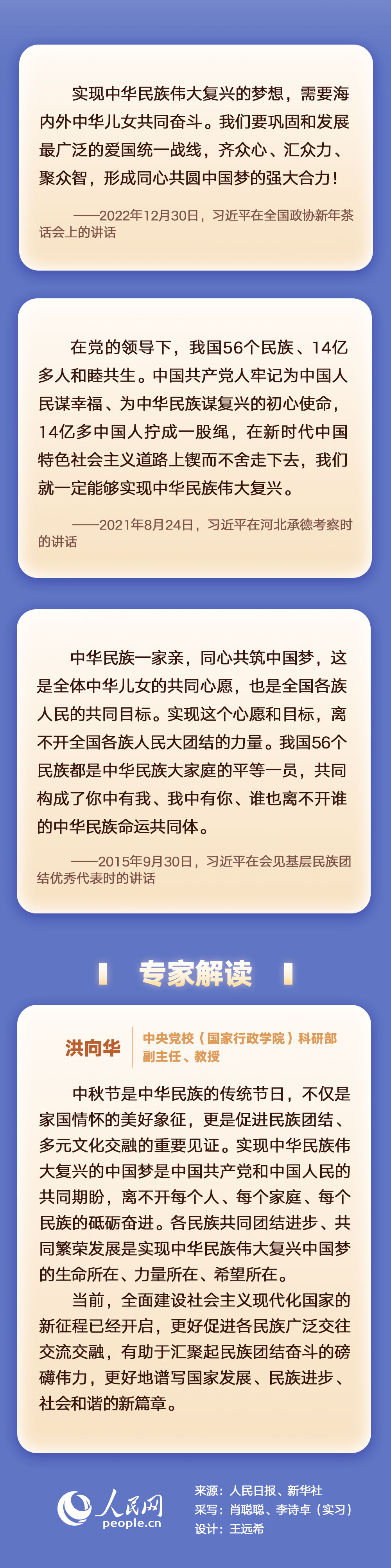 形成同心共圓中國夢的強(qiáng)大合力 習(xí)近平這樣強(qiáng)調(diào)