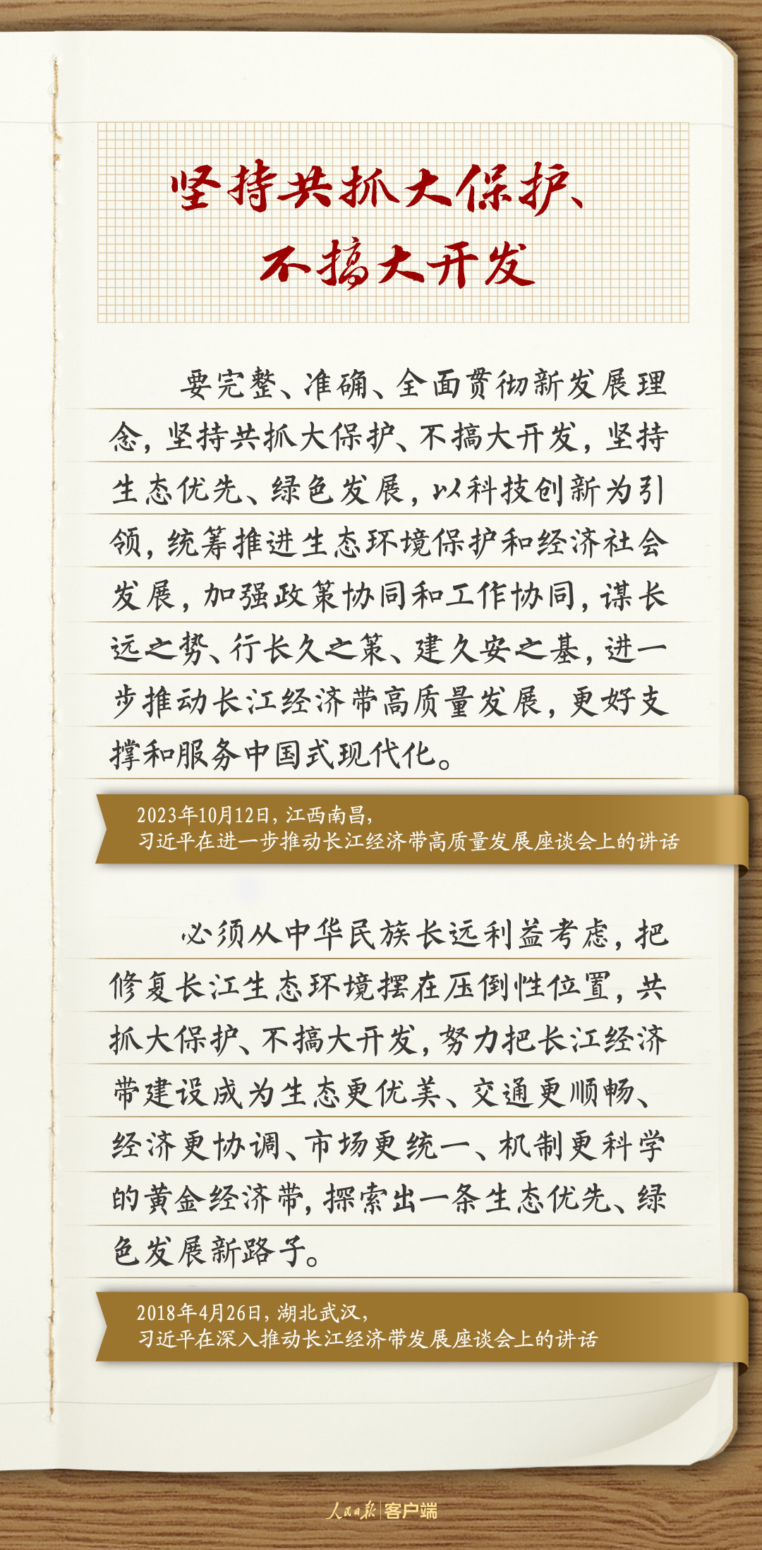 學習筆記：習近平總書記這樣謀劃推動長江經(jīng)濟帶高質(zhì)量發(fā)展