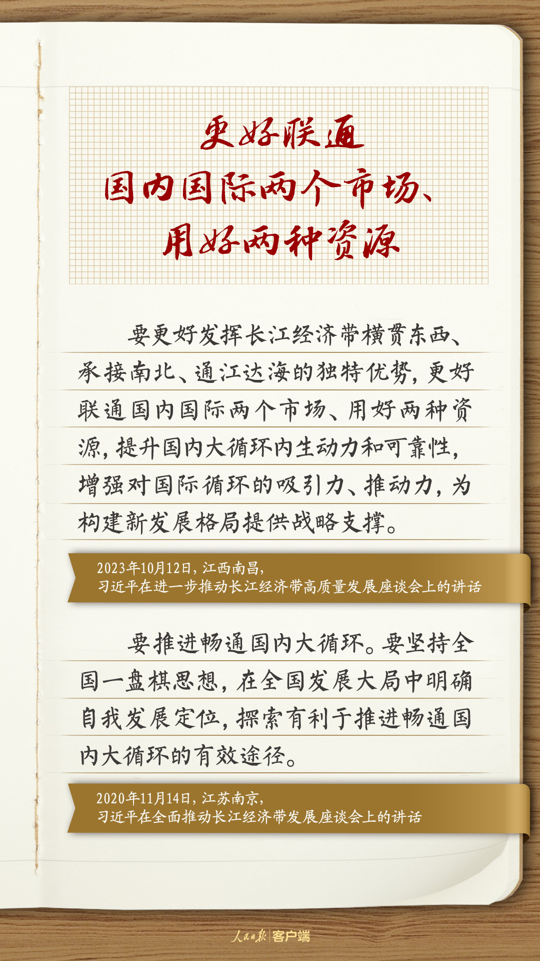 學習筆記：習近平總書記這樣謀劃推動長江經(jīng)濟帶高質(zhì)量發(fā)展