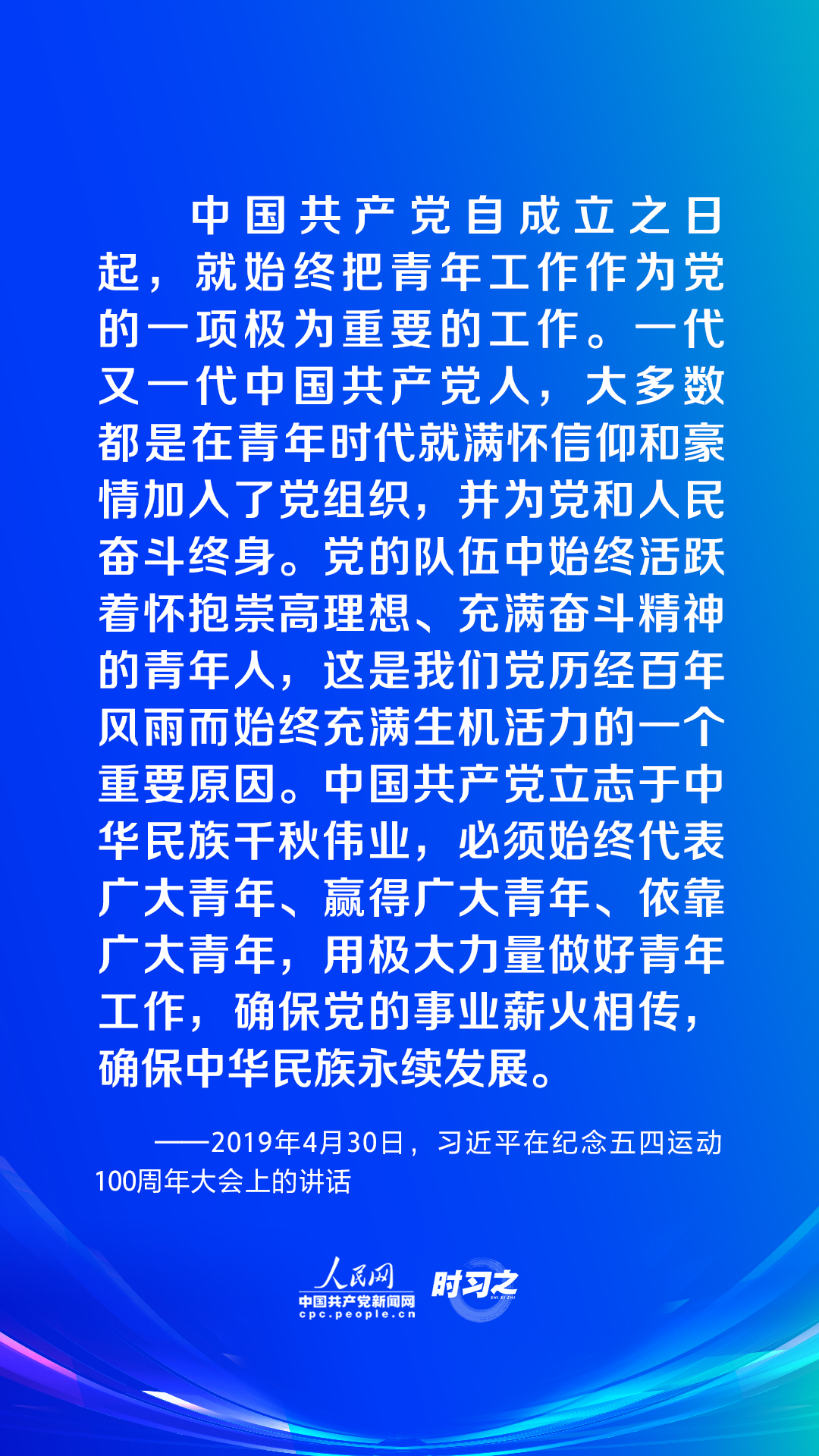 時(shí)習(xí)之｜譜寫青春華章 習(xí)近平這樣指導(dǎo)新時(shí)代青年工作