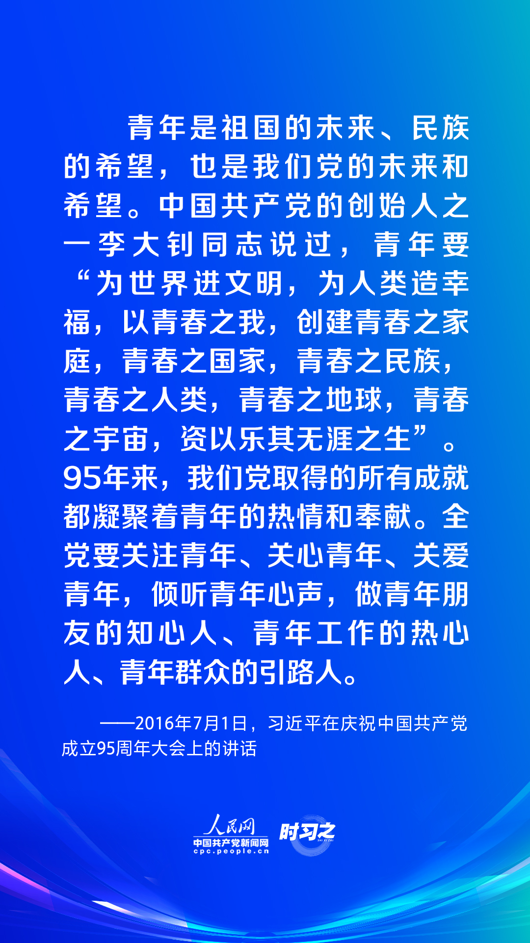 時(shí)習(xí)之｜譜寫青春華章 習(xí)近平這樣指導(dǎo)新時(shí)代青年工作