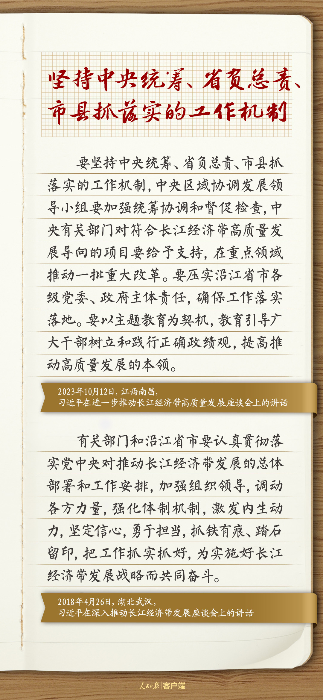 學習筆記：習近平總書記這樣謀劃推動長江經(jīng)濟帶高質(zhì)量發(fā)展