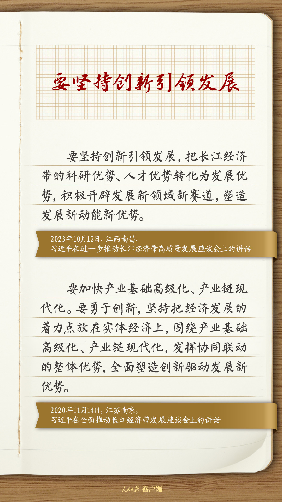 學習筆記：習近平總書記這樣謀劃推動長江經(jīng)濟帶高質(zhì)量發(fā)展