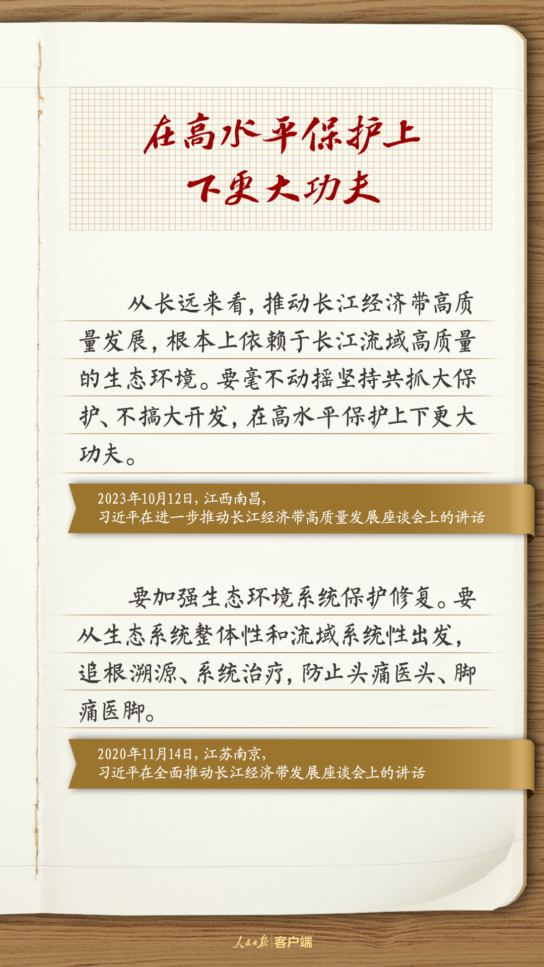 學習筆記：習近平總書記這樣謀劃推動長江經(jīng)濟帶高質(zhì)量發(fā)展