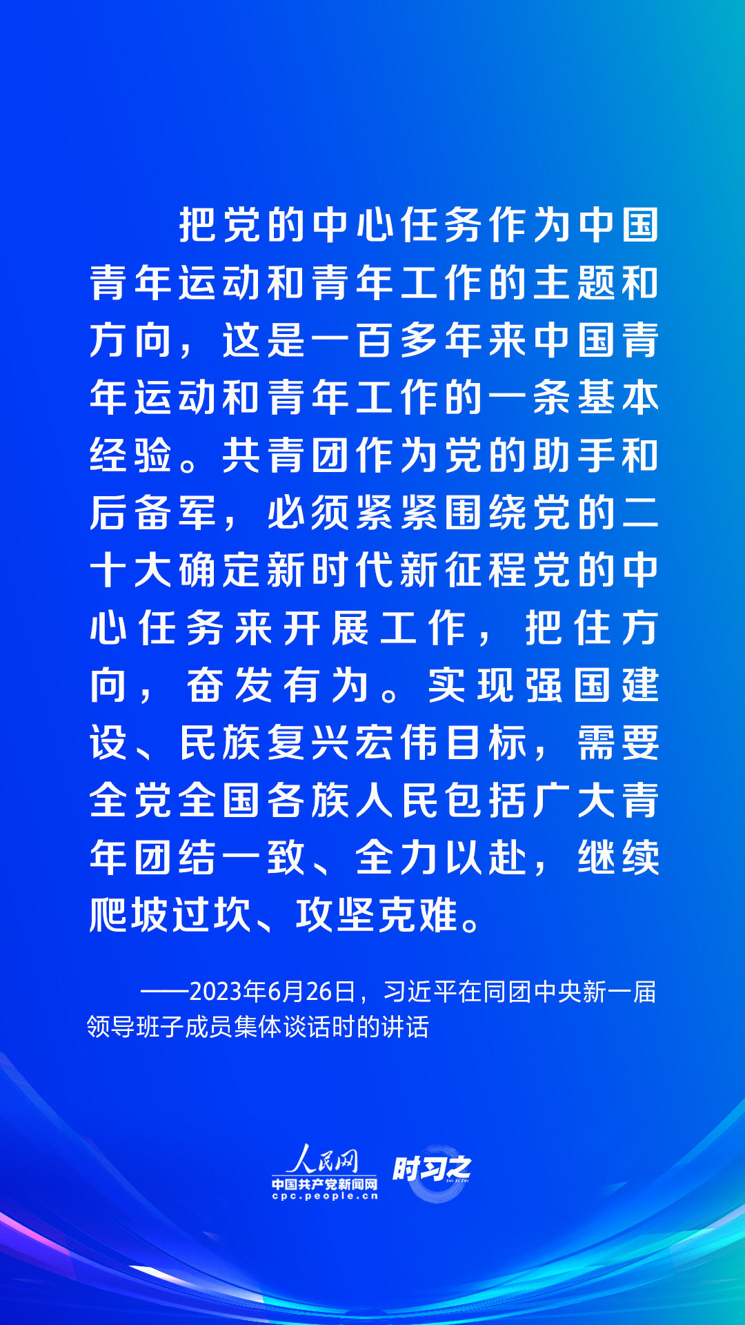 時(shí)習(xí)之｜譜寫青春華章 習(xí)近平這樣指導(dǎo)新時(shí)代青年工作