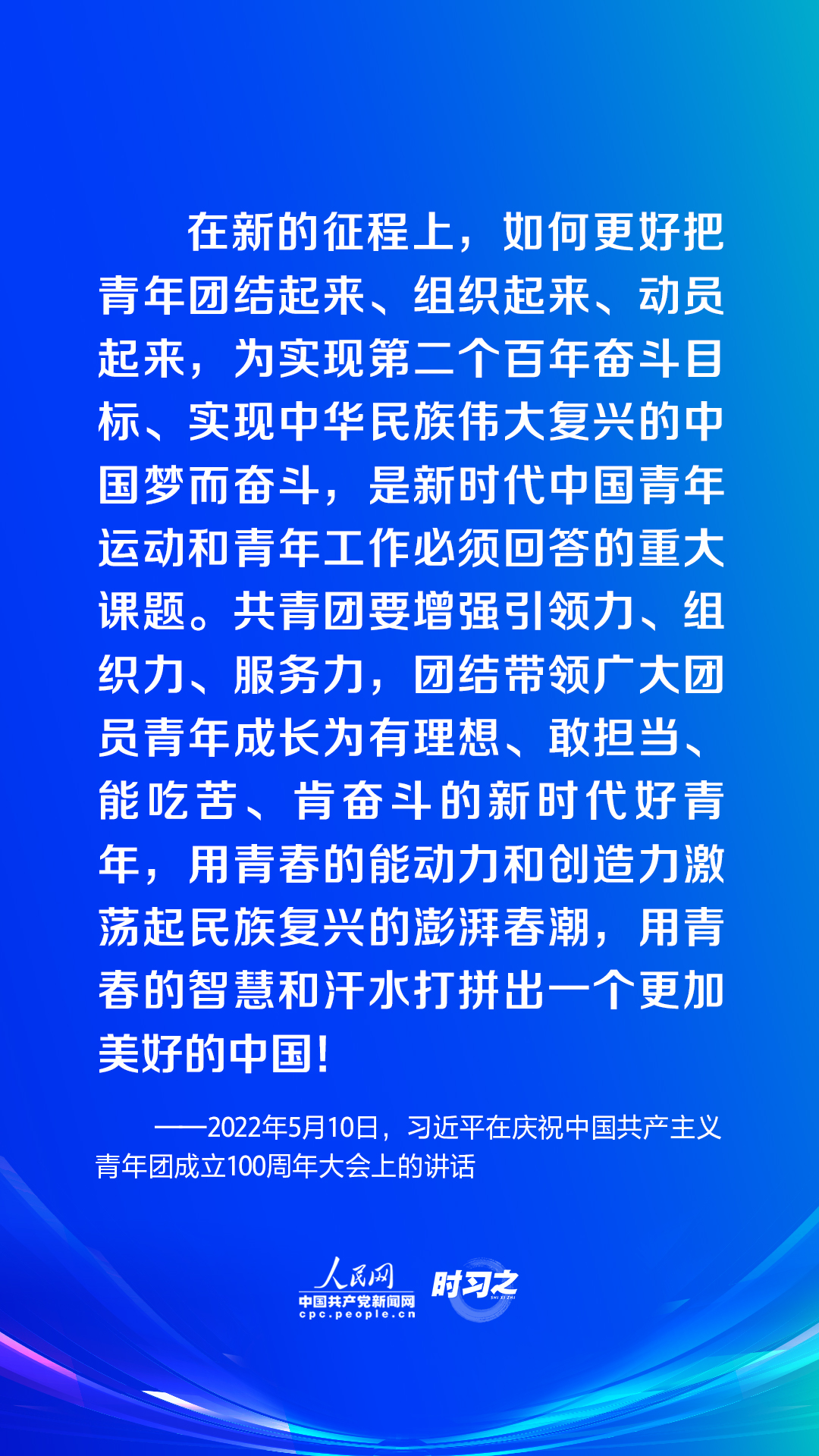 時(shí)習(xí)之｜譜寫青春華章 習(xí)近平這樣指導(dǎo)新時(shí)代青年工作