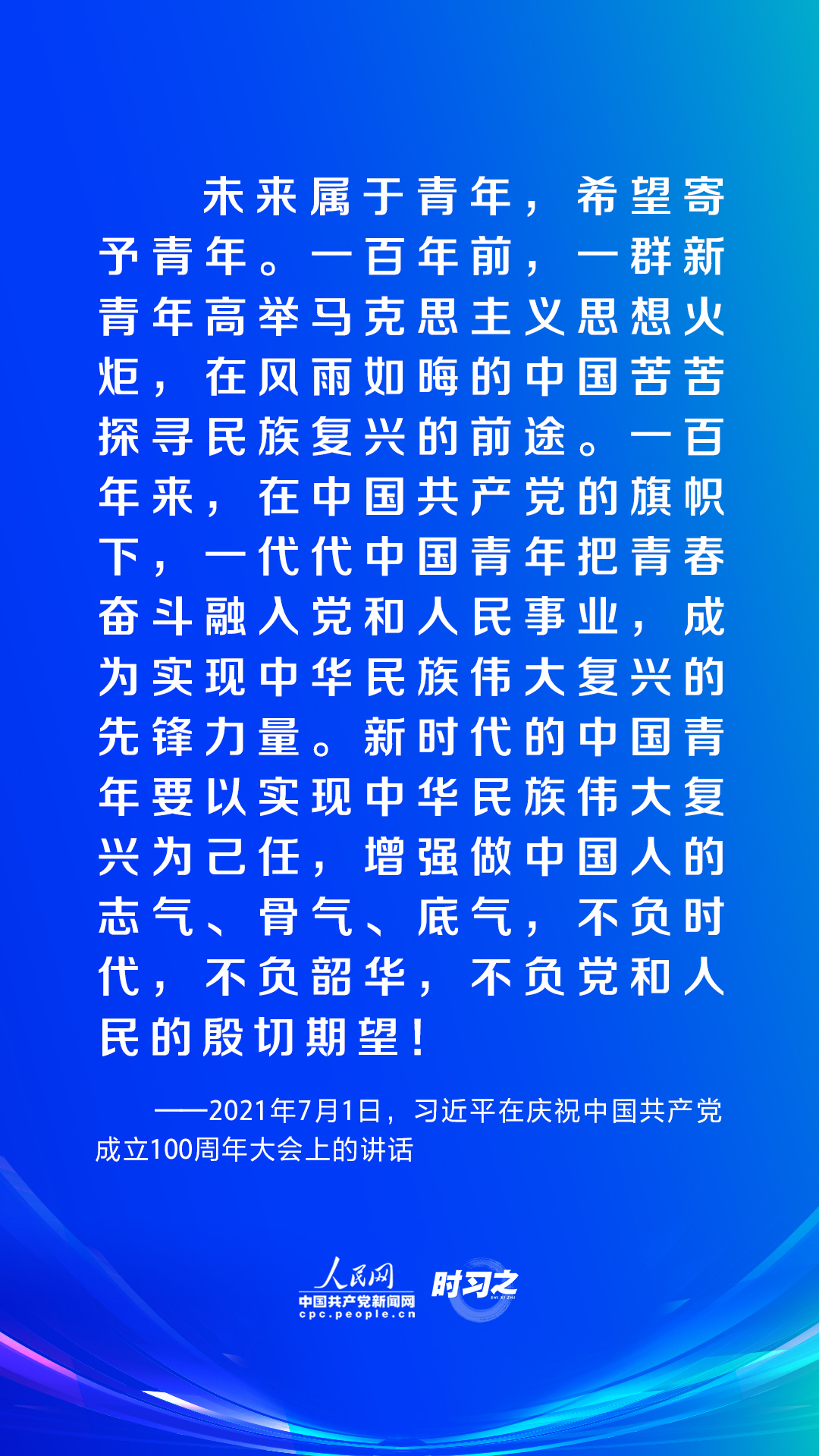 時(shí)習(xí)之｜譜寫青春華章 習(xí)近平這樣指導(dǎo)新時(shí)代青年工作