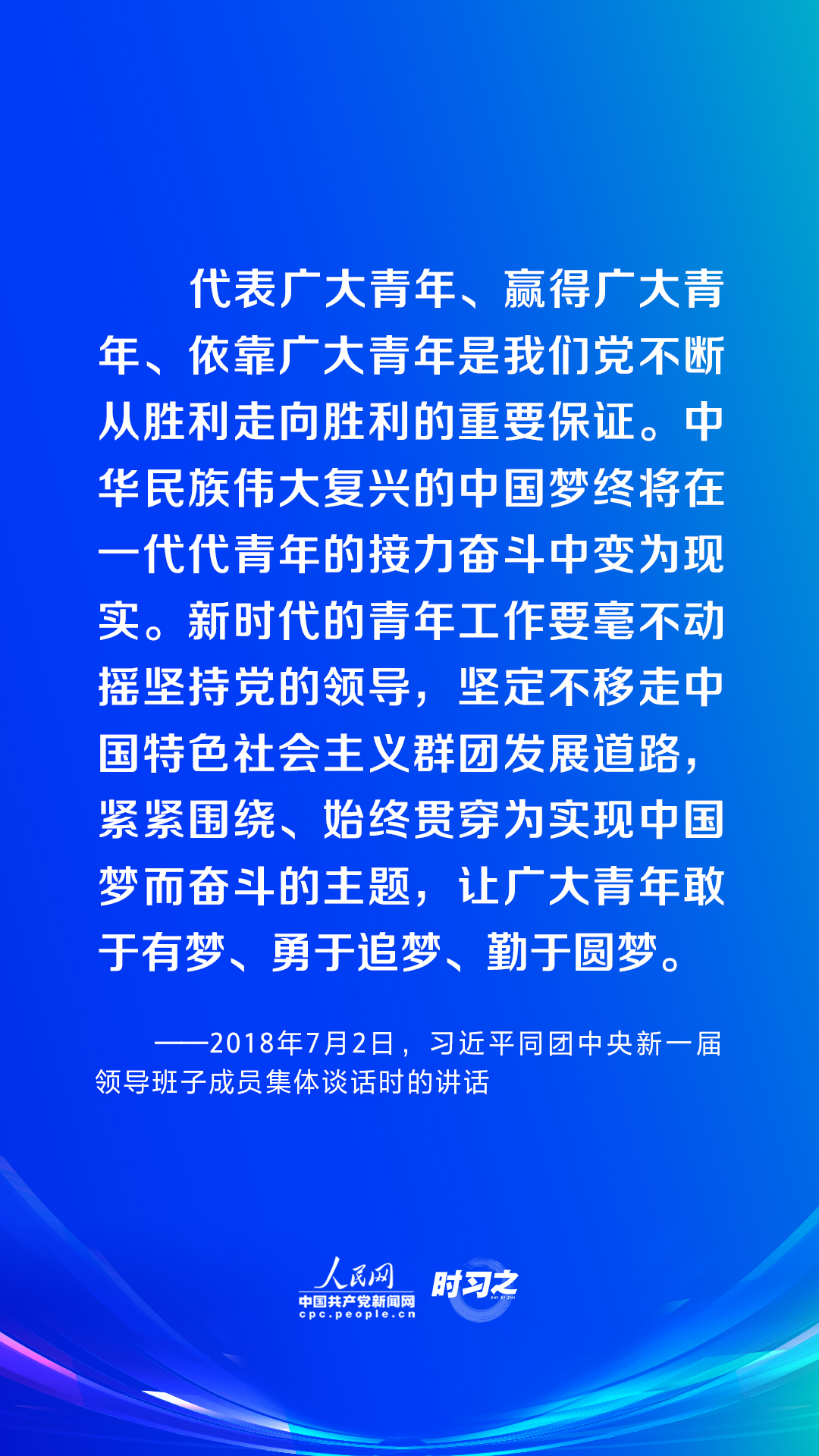 時(shí)習(xí)之｜譜寫青春華章 習(xí)近平這樣指導(dǎo)新時(shí)代青年工作