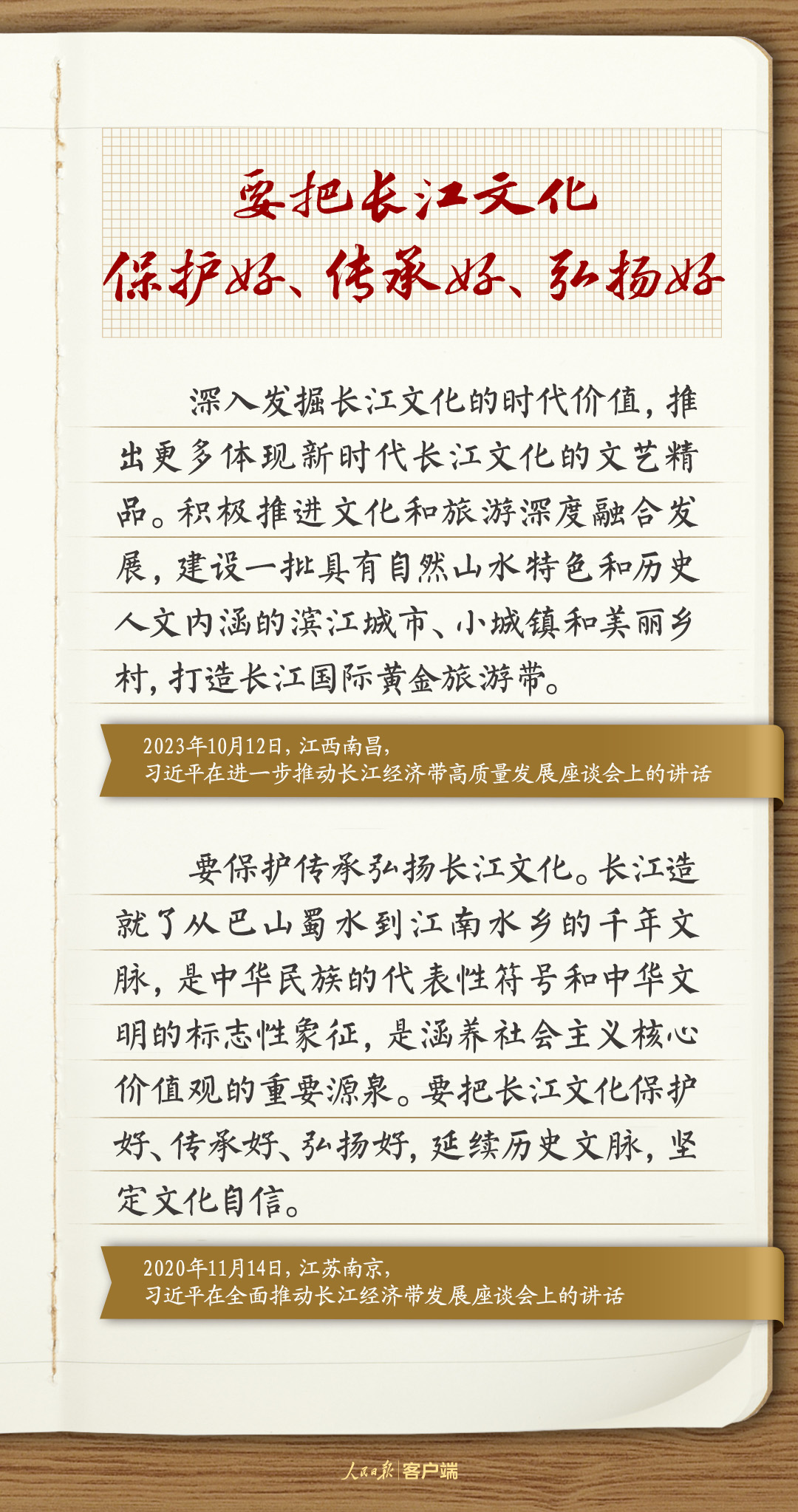 學習筆記：習近平總書記這樣謀劃推動長江經(jīng)濟帶高質(zhì)量發(fā)展