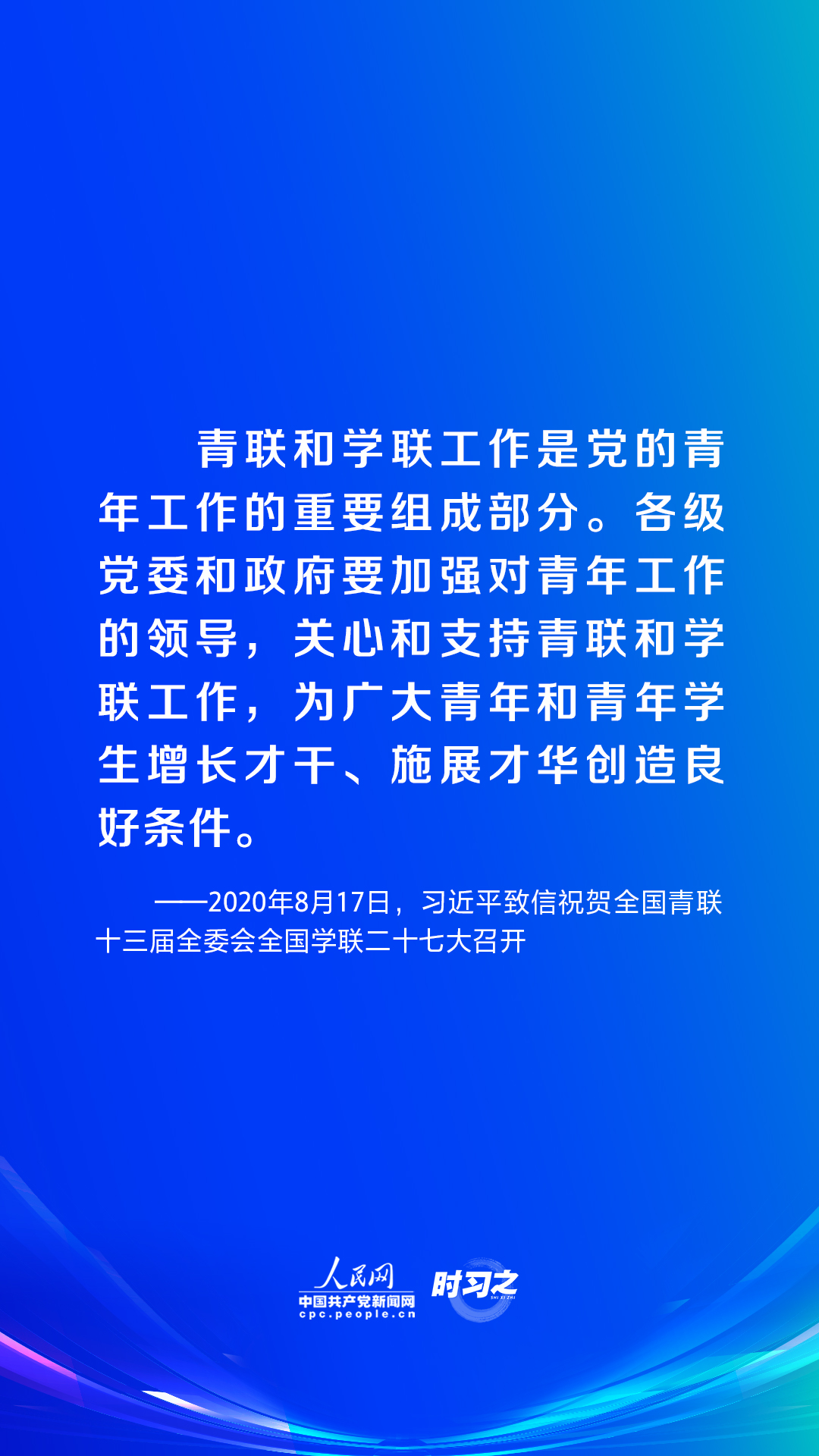 時(shí)習(xí)之｜譜寫青春華章 習(xí)近平這樣指導(dǎo)新時(shí)代青年工作