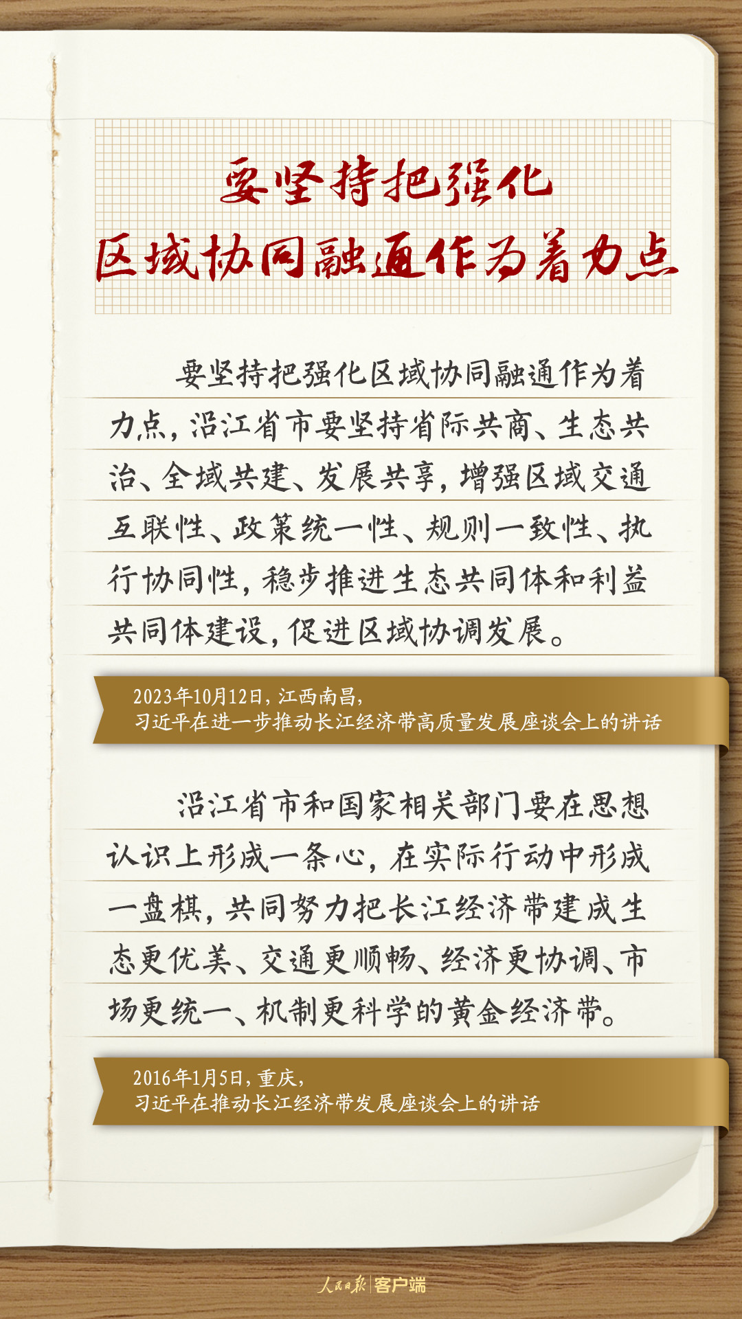 學習筆記：習近平總書記這樣謀劃推動長江經(jīng)濟帶高質(zhì)量發(fā)展